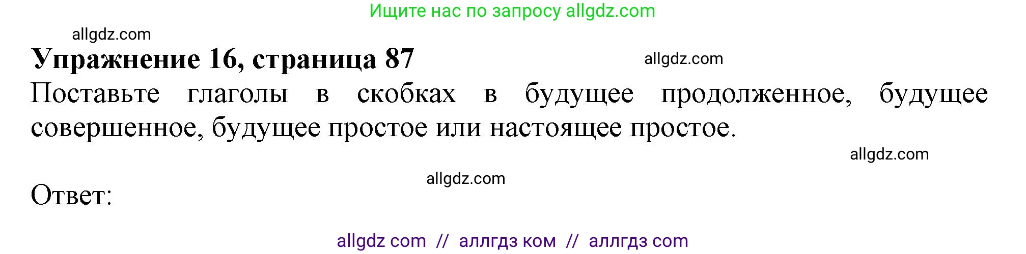 Английский язык (english), 9 класс Грамматический тренажёр, автор: Тимофеева Светлана Леонидовна, издательство Просвещение, Москва, 2024, страница 87, номер 16, Решение 1 (2024-2027)