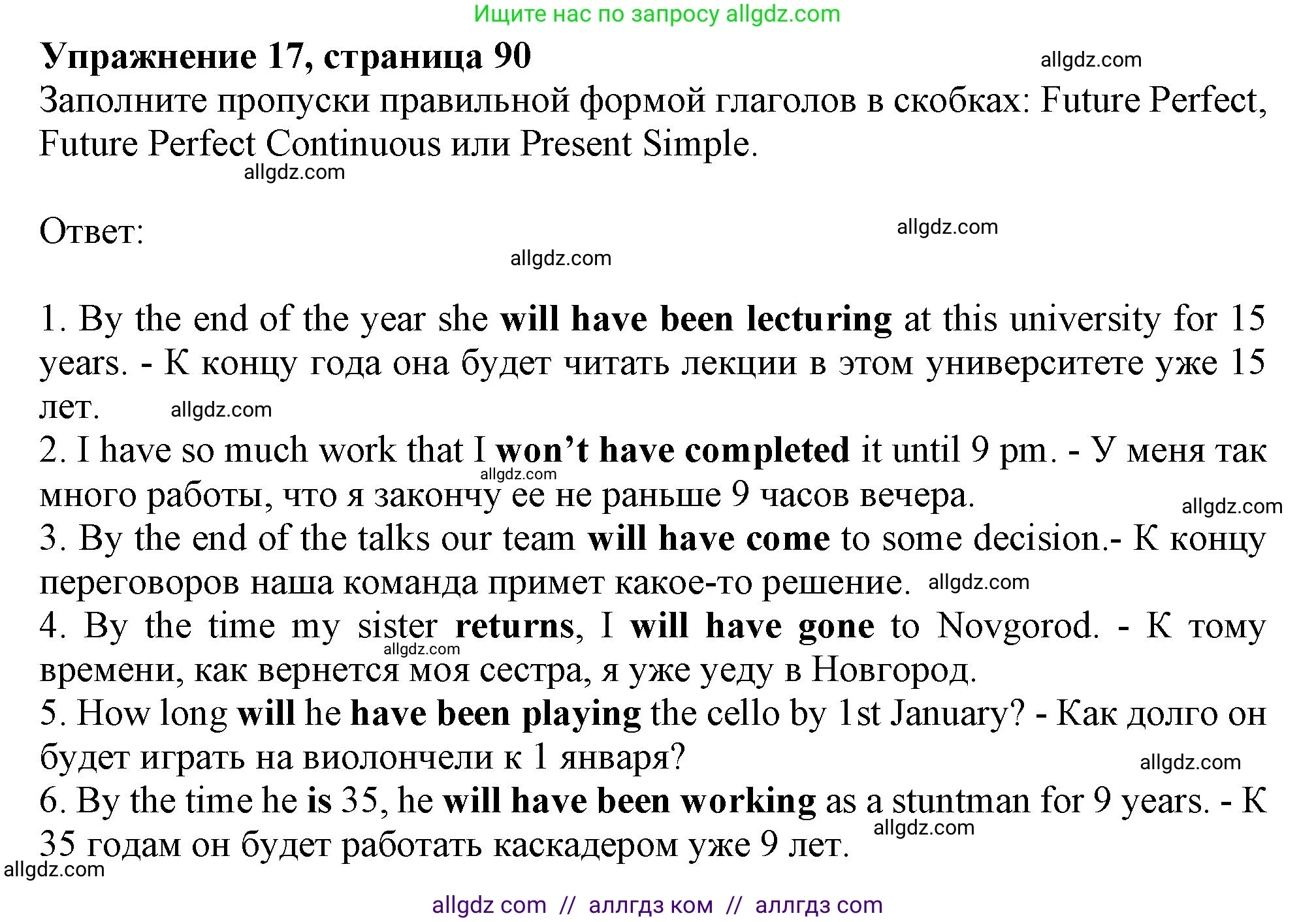 Английский язык (english), 9 класс Грамматический тренажёр, автор: Тимофеева Светлана Леонидовна, издательство Просвещение, Москва, 2024, страница 90, номер 17, Решение 1 (2024-2027)