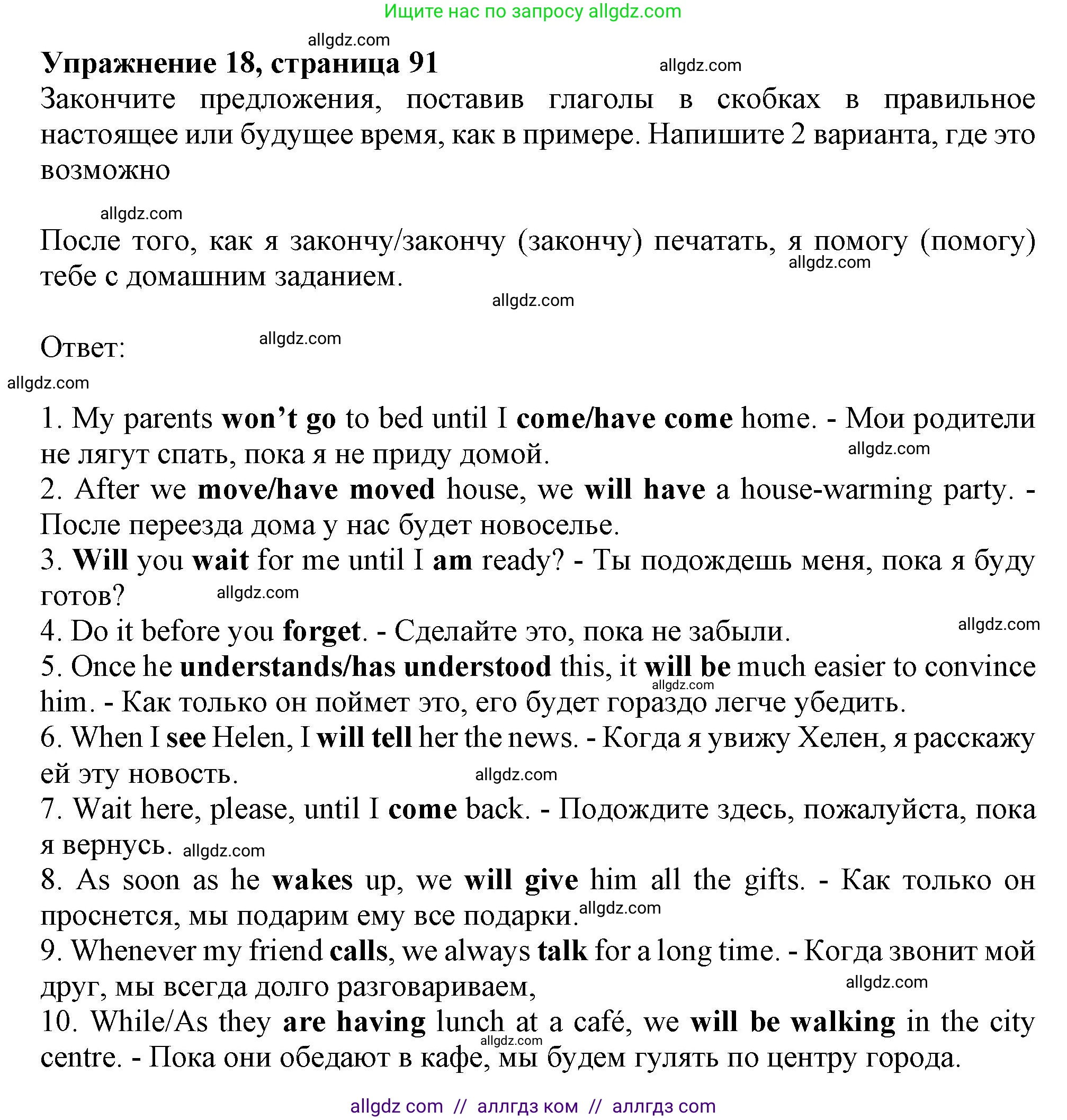 Английский язык (english), 9 класс Грамматический тренажёр, автор: Тимофеева Светлана Леонидовна, издательство Просвещение, Москва, 2024, страница 91, номер 18, Решение 1 (2024-2027)