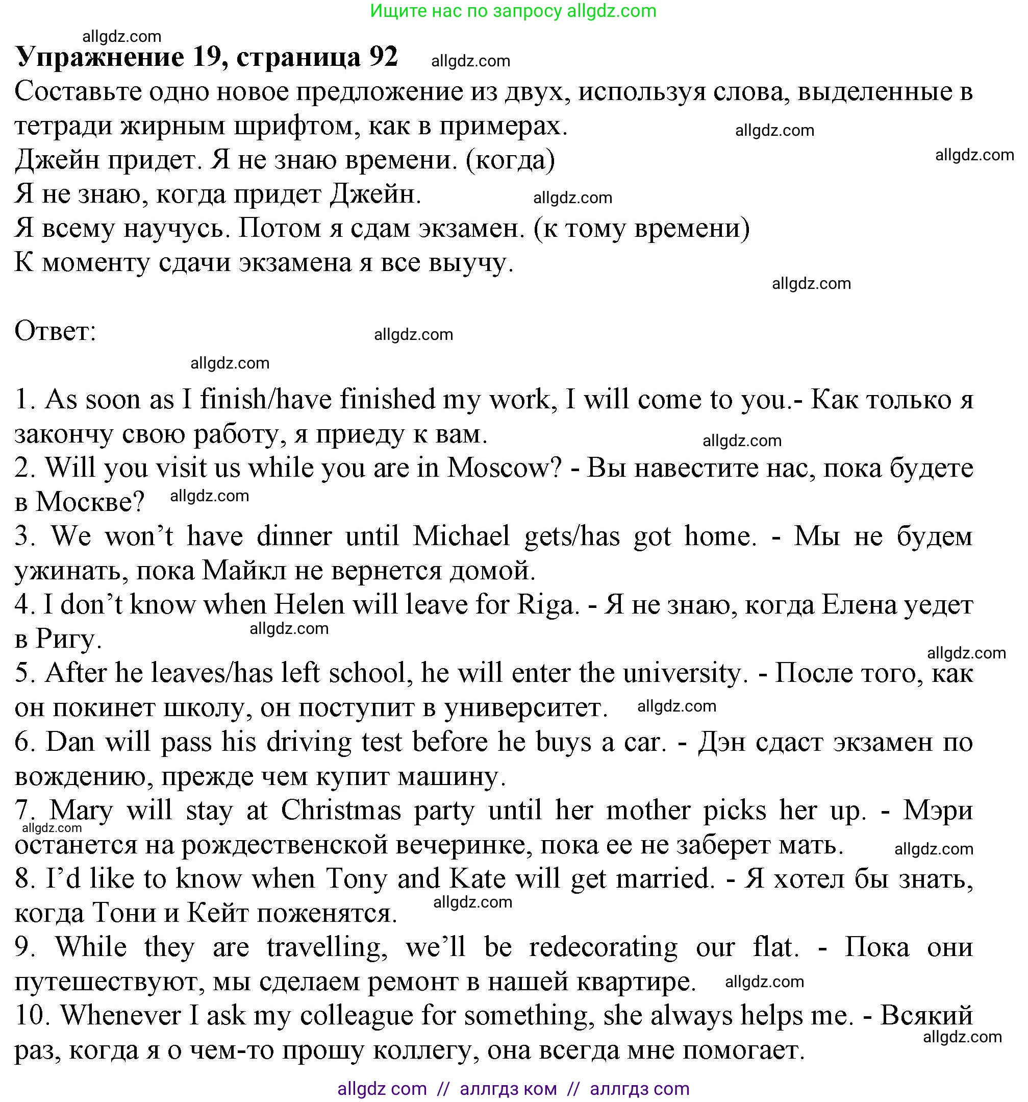 Английский язык (english), 9 класс Грамматический тренажёр, автор: Тимофеева Светлана Леонидовна, издательство Просвещение, Москва, 2024, страница 92, номер 19, Решение 1 (2024-2027)