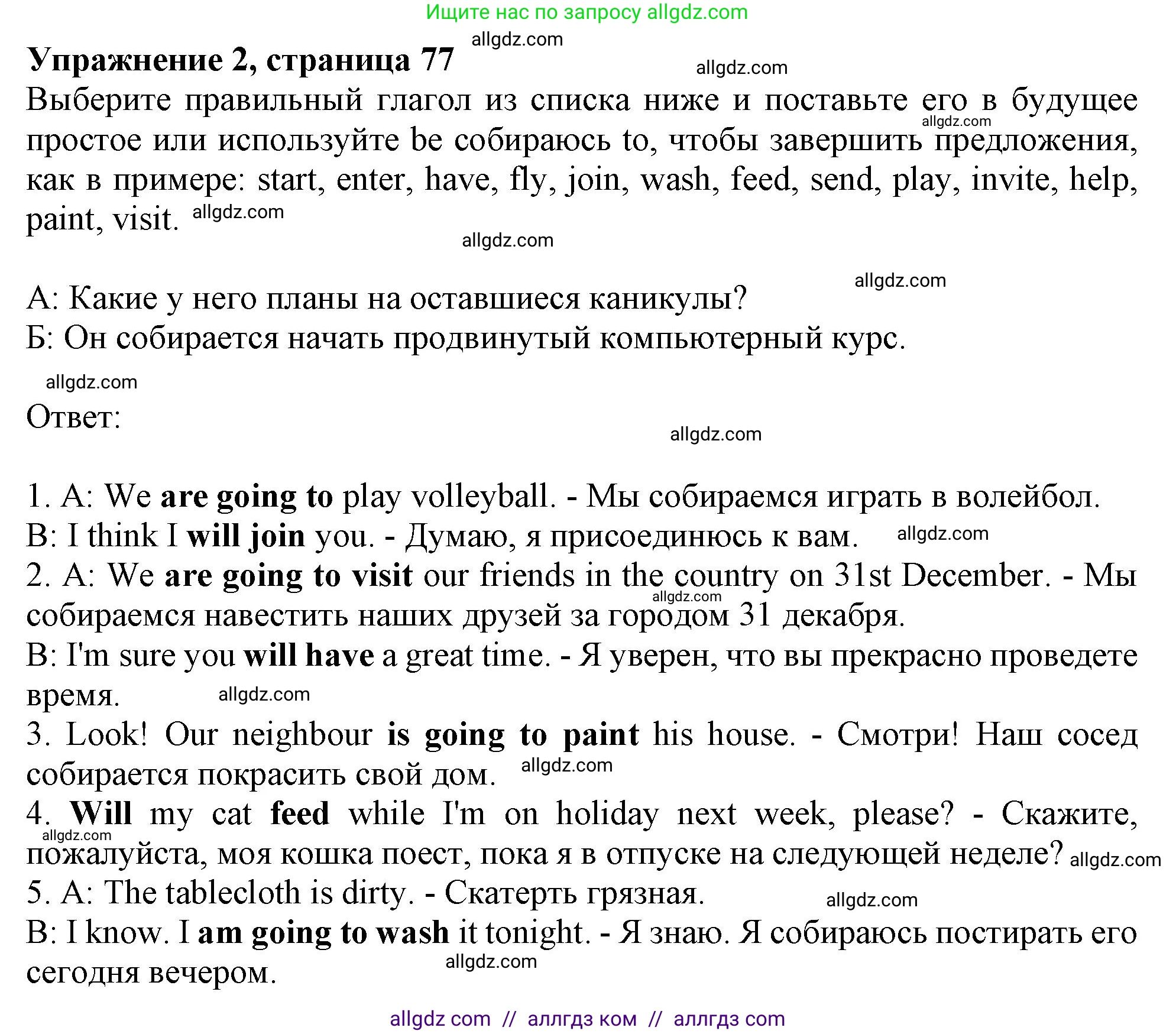 Английский язык (english), 9 класс Грамматический тренажёр, автор: Тимофеева Светлана Леонидовна, издательство Просвещение, Москва, 2024, страница 77, номер 2, Решение 1 (2024-2027)