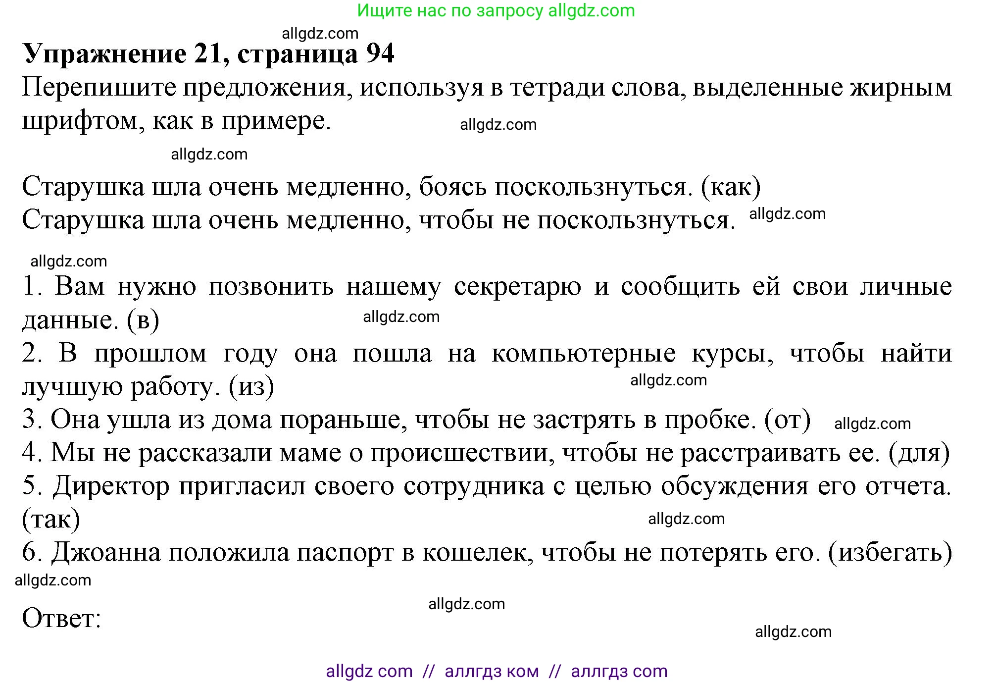 Английский язык (english), 9 класс Грамматический тренажёр, автор: Тимофеева Светлана Леонидовна, издательство Просвещение, Москва, 2024, страница 94, номер 21, Решение 1 (2024-2027)