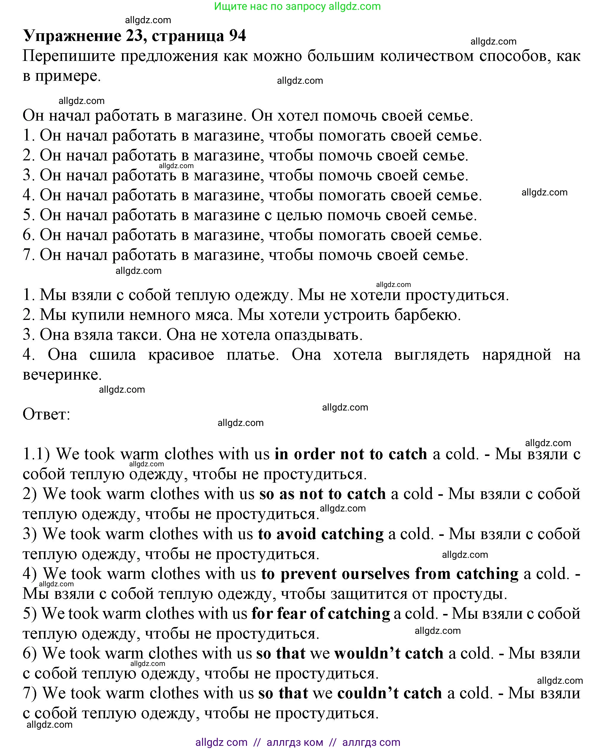 Английский язык (english), 9 класс Грамматический тренажёр, автор: Тимофеева Светлана Леонидовна, издательство Просвещение, Москва, 2024, страница 95, номер 23, Решение 1 (2024-2027)