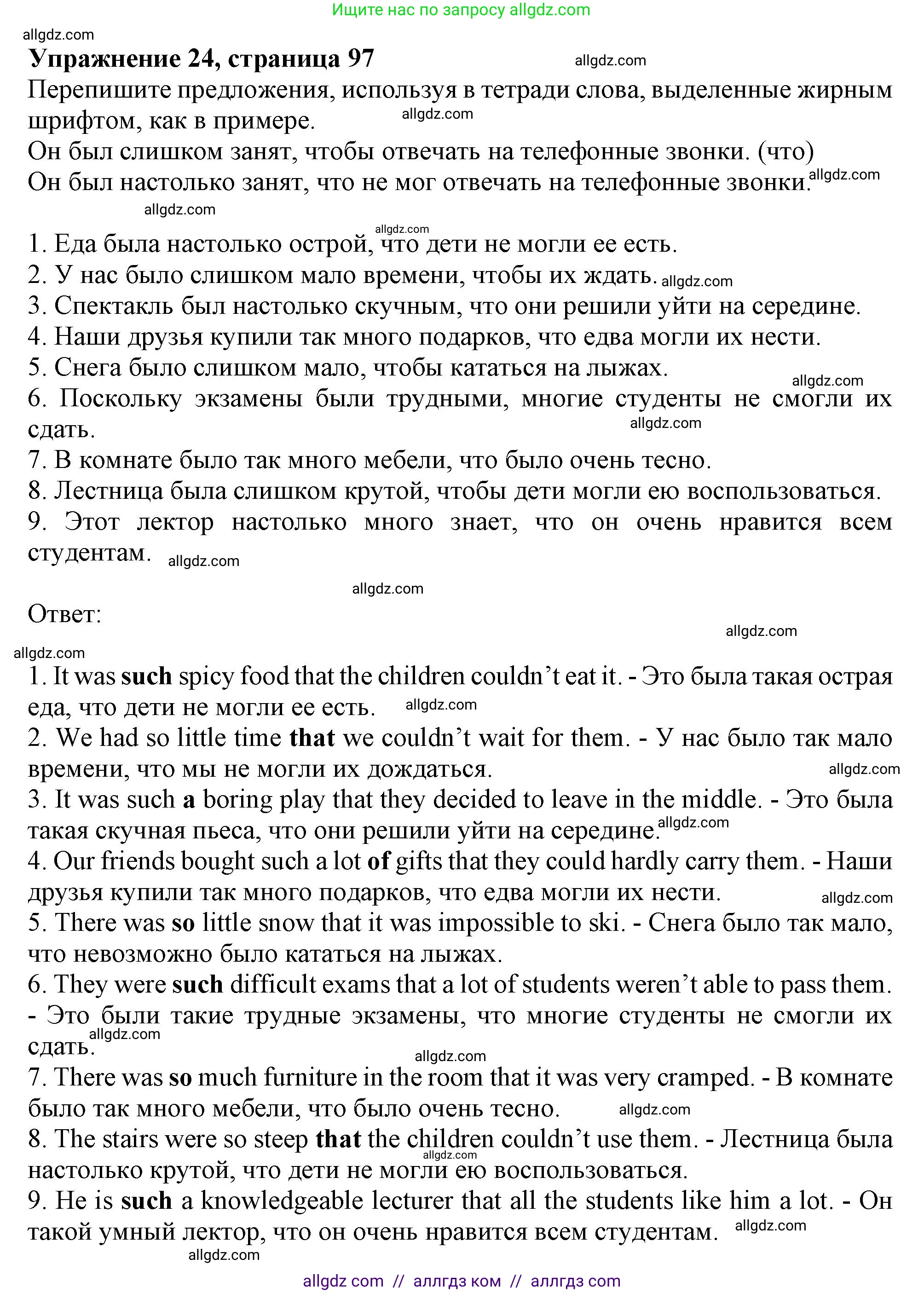 Английский язык (english), 9 класс Грамматический тренажёр, автор: Тимофеева Светлана Леонидовна, издательство Просвещение, Москва, 2024, страница 97, номер 24, Решение 1 (2024-2027)