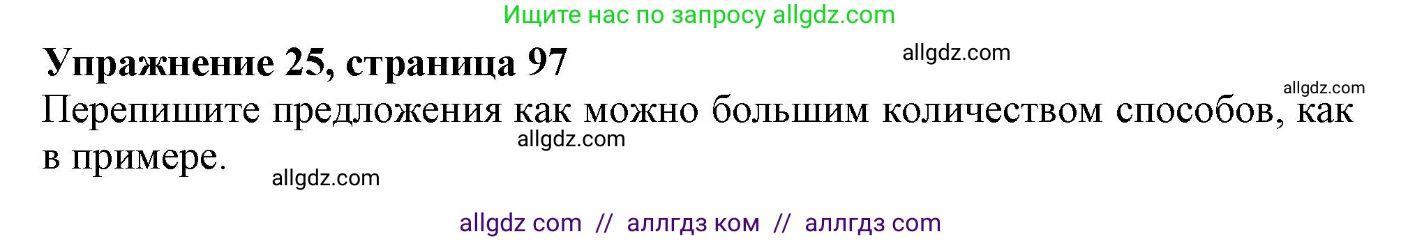 Английский язык (english), 9 класс Грамматический тренажёр, автор: Тимофеева Светлана Леонидовна, издательство Просвещение, Москва, 2024, страница 97, номер 25, Решение 1 (2024-2027)