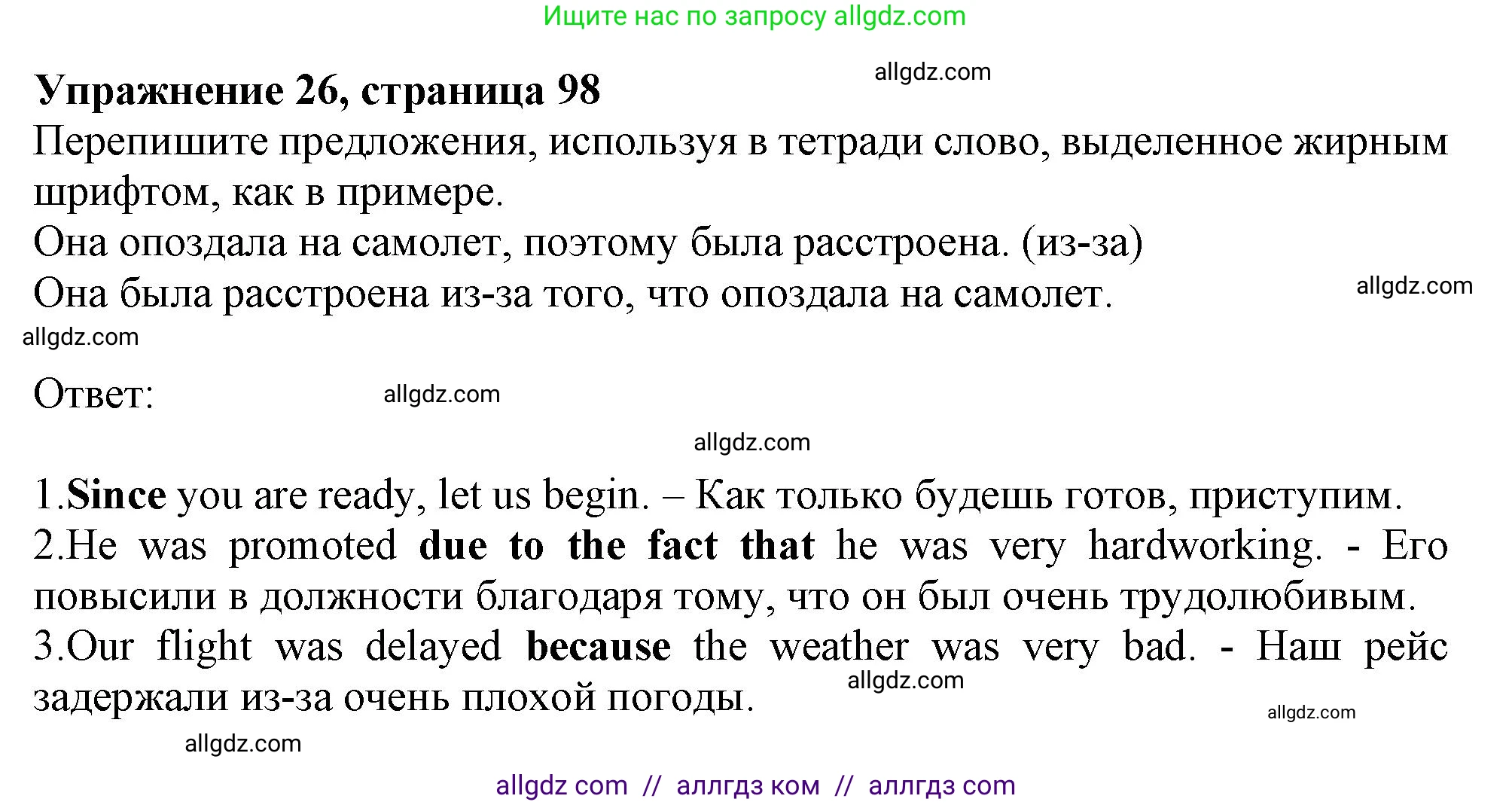 Английский язык (english), 9 класс Грамматический тренажёр, автор: Тимофеева Светлана Леонидовна, издательство Просвещение, Москва, 2024, страница 98, номер 26, Решение 1 (2024-2027)