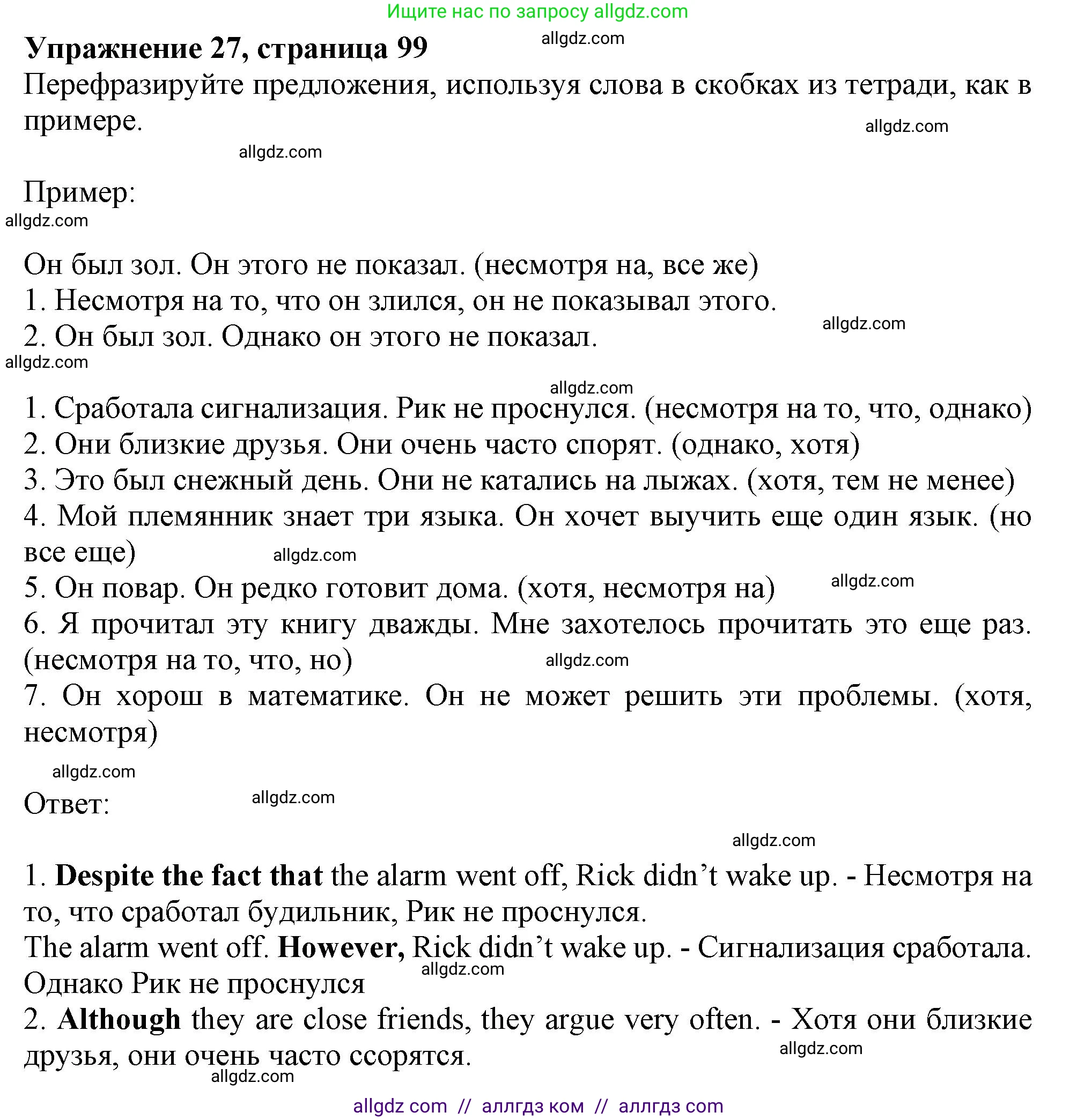 Английский язык (english), 9 класс Грамматический тренажёр, автор: Тимофеева Светлана Леонидовна, издательство Просвещение, Москва, 2024, страница 99, номер 27, Решение 1 (2024-2027)