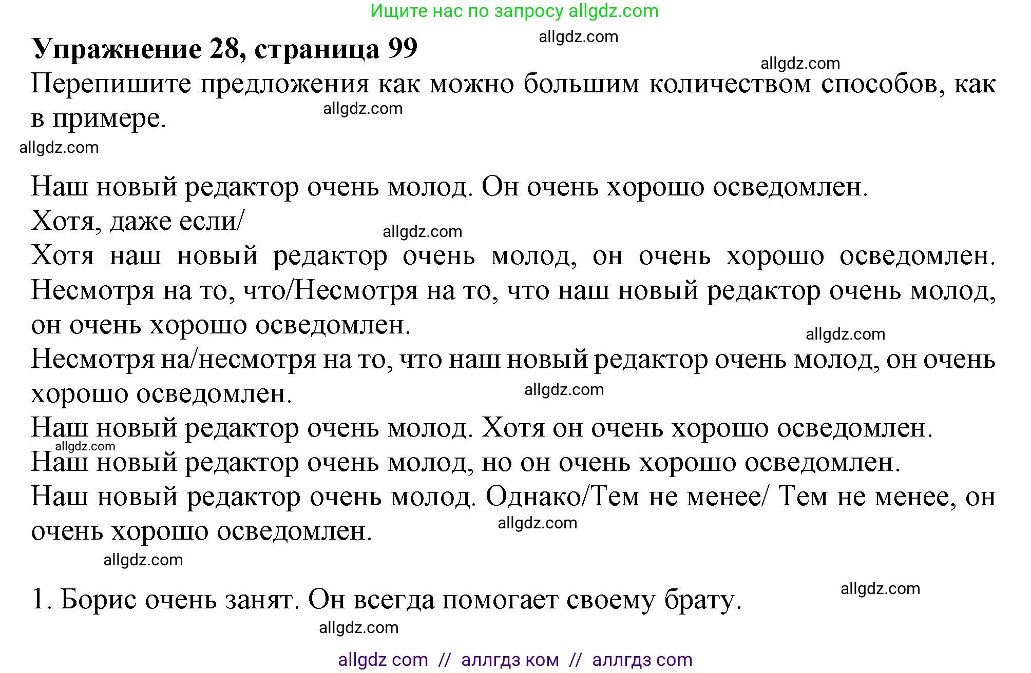 Английский язык (english), 9 класс Грамматический тренажёр, автор: Тимофеева Светлана Леонидовна, издательство Просвещение, Москва, 2024, страница 99, номер 28, Решение 1 (2024-2027)