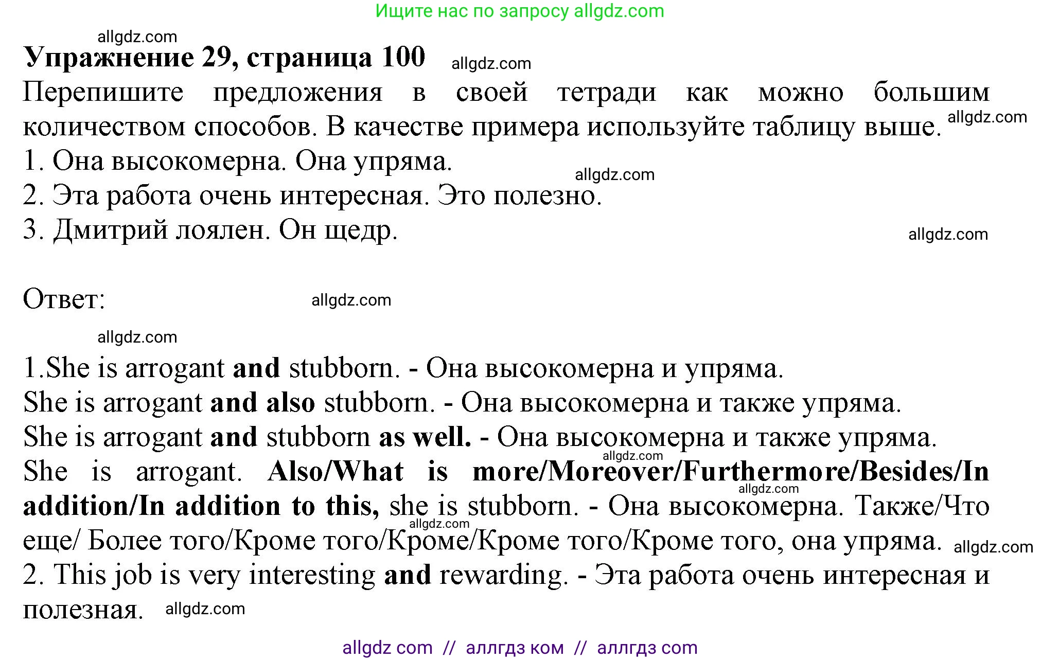 Английский язык (english), 9 класс Грамматический тренажёр, автор: Тимофеева Светлана Леонидовна, издательство Просвещение, Москва, 2024, страница 100, номер 29, Решение 1 (2024-2027)