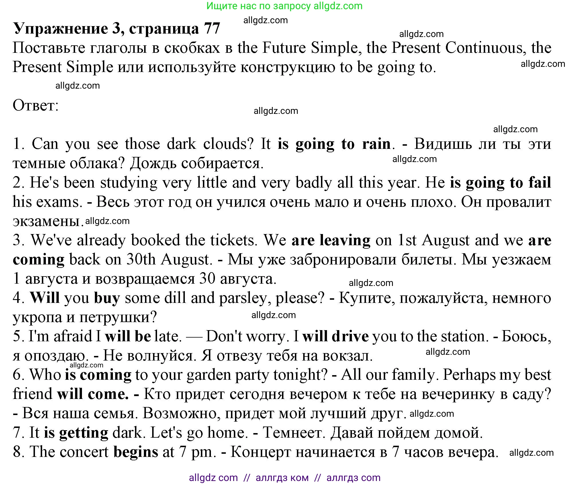 Английский язык (english), 9 класс Грамматический тренажёр, автор: Тимофеева Светлана Леонидовна, издательство Просвещение, Москва, 2024, страница 77, номер 3, Решение 1 (2024-2027)