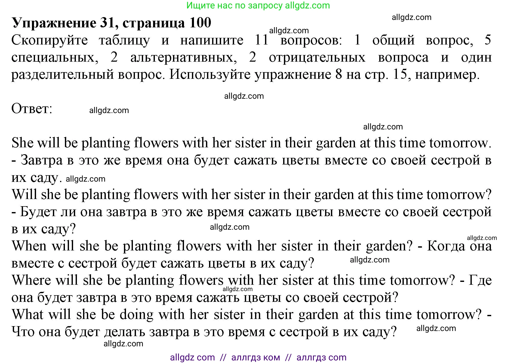 Английский язык (english), 9 класс Грамматический тренажёр, автор: Тимофеева Светлана Леонидовна, издательство Просвещение, Москва, 2024, страница 100, номер 31, Решение 1 (2024-2027)