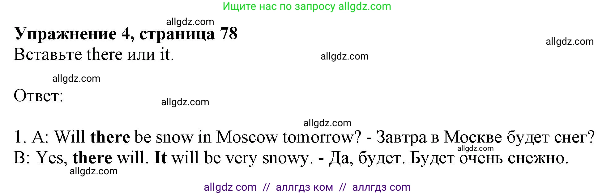 Английский язык (english), 9 класс Грамматический тренажёр, автор: Тимофеева Светлана Леонидовна, издательство Просвещение, Москва, 2024, страница 78, номер 4, Решение 1 (2024-2027)