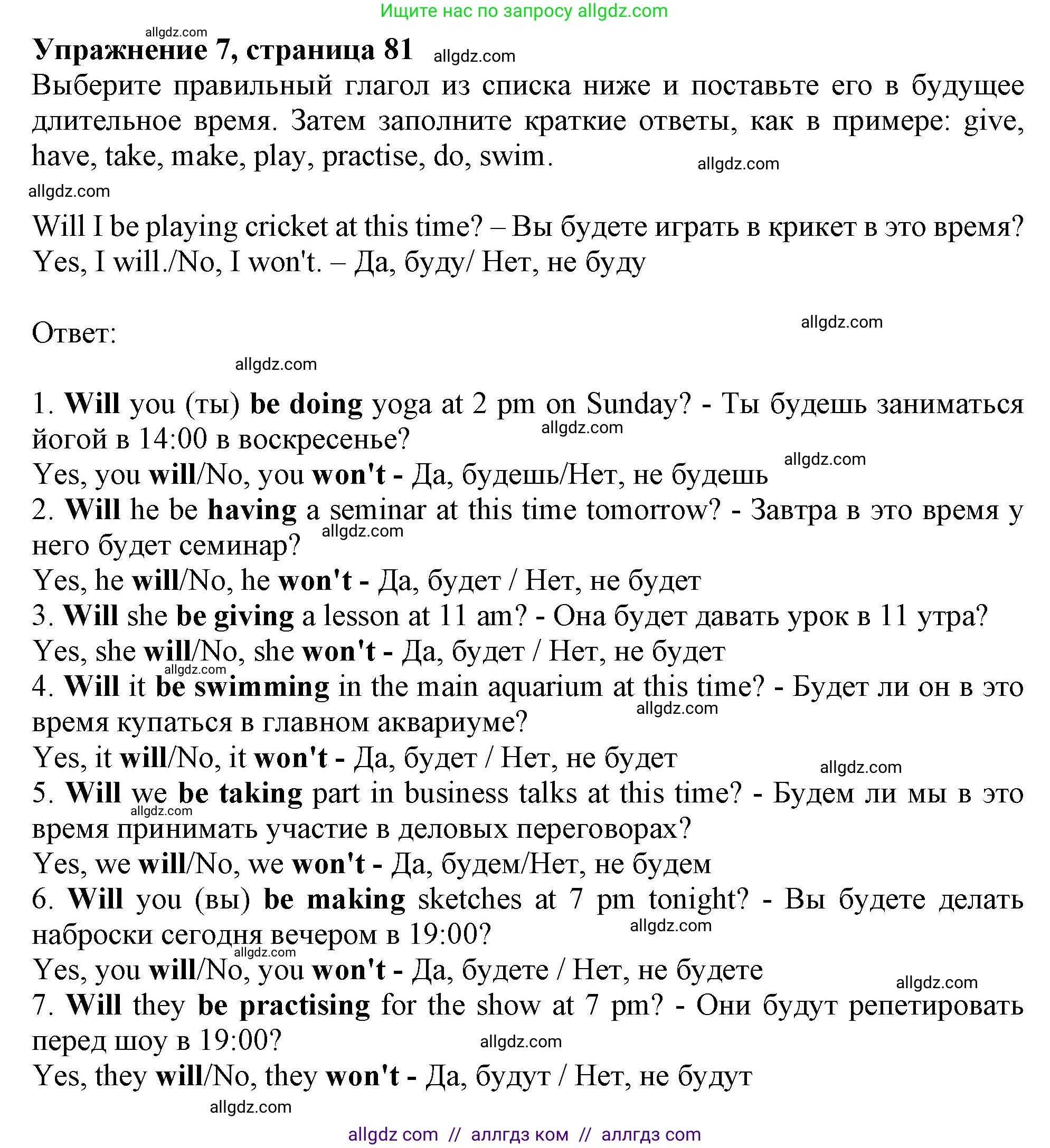 Английский язык (english), 9 класс Грамматический тренажёр, автор: Тимофеева Светлана Леонидовна, издательство Просвещение, Москва, 2024, страница 81, номер 7, Решение 1 (2024-2027)