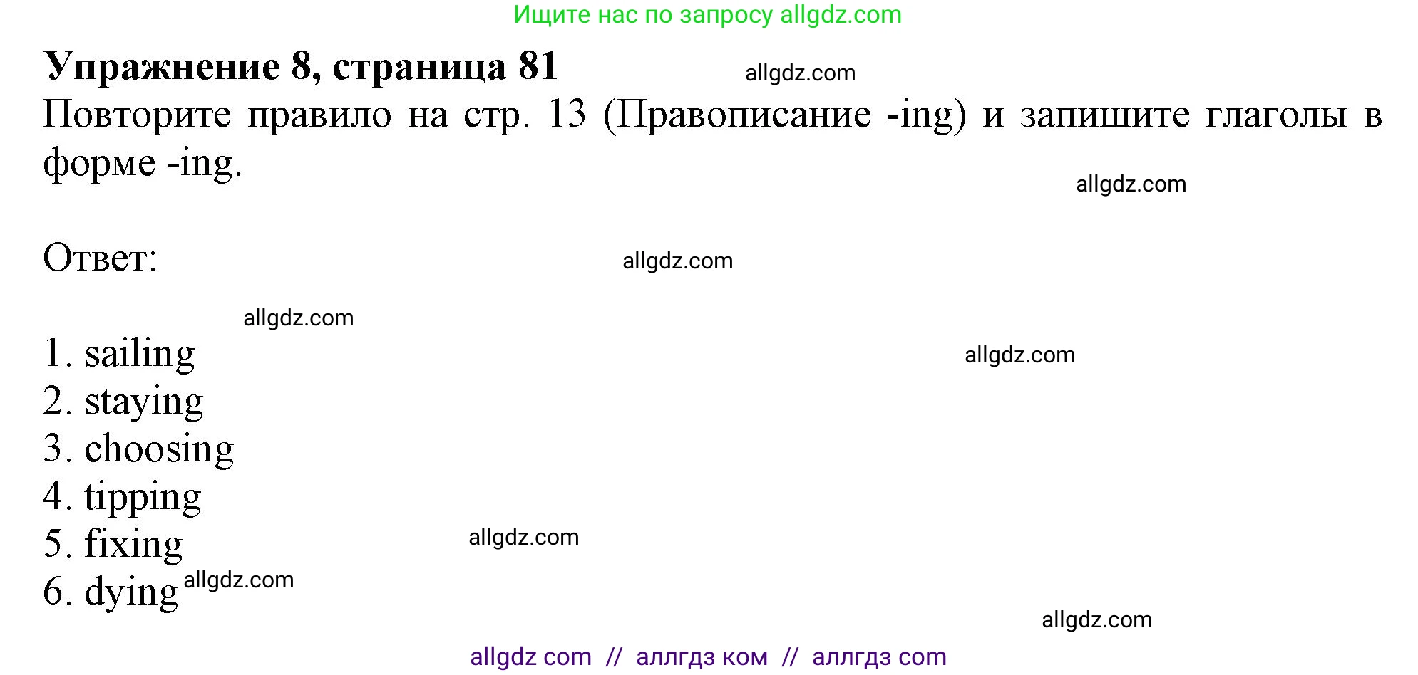 Английский язык (english), 9 класс Грамматический тренажёр, автор: Тимофеева Светлана Леонидовна, издательство Просвещение, Москва, 2024, страница 81, номер 8, Решение 1 (2024-2027)