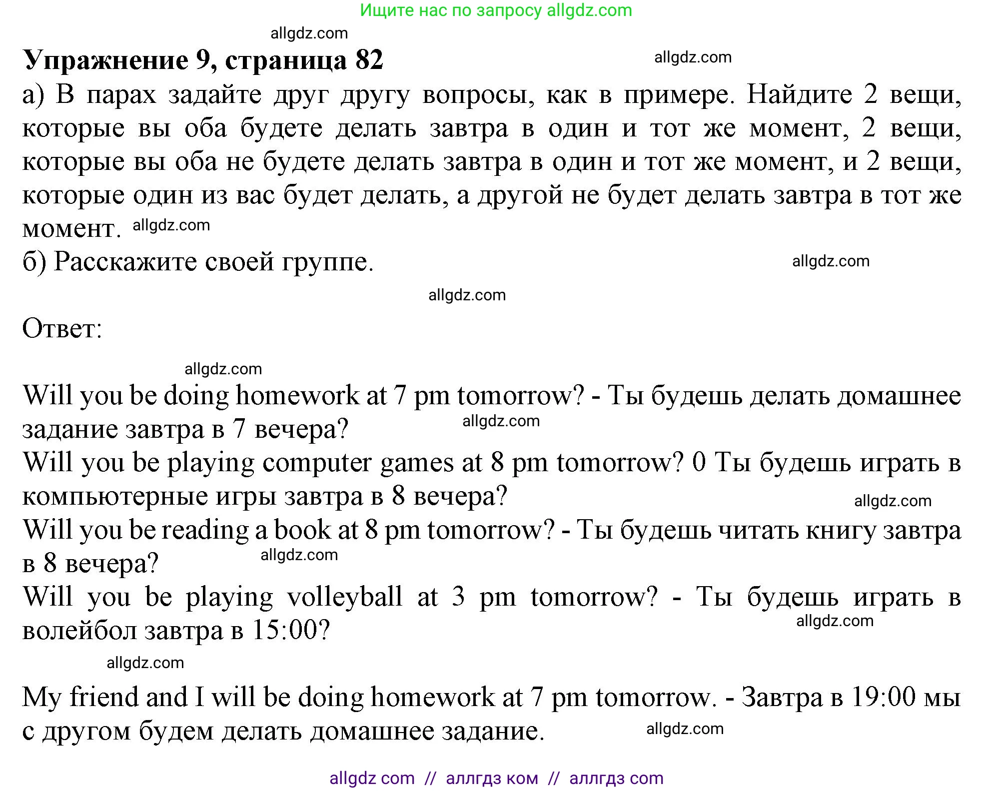 Английский язык (english), 9 класс Грамматический тренажёр, автор: Тимофеева Светлана Леонидовна, издательство Просвещение, Москва, 2024, страница 82, номер 9, Решение 1 (2024-2027)