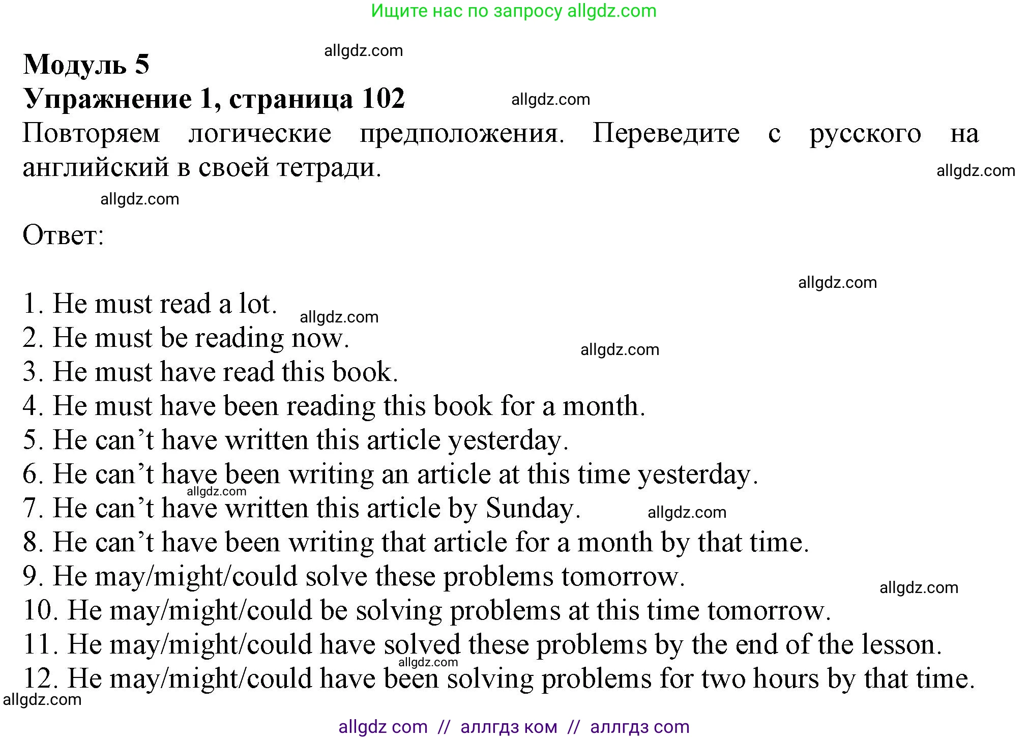 Английский язык (english), 9 класс Грамматический тренажёр, автор: Тимофеева Светлана Леонидовна, издательство Просвещение, Москва, 2024, страница 102, номер 1, Решение 1 (2024-2027)