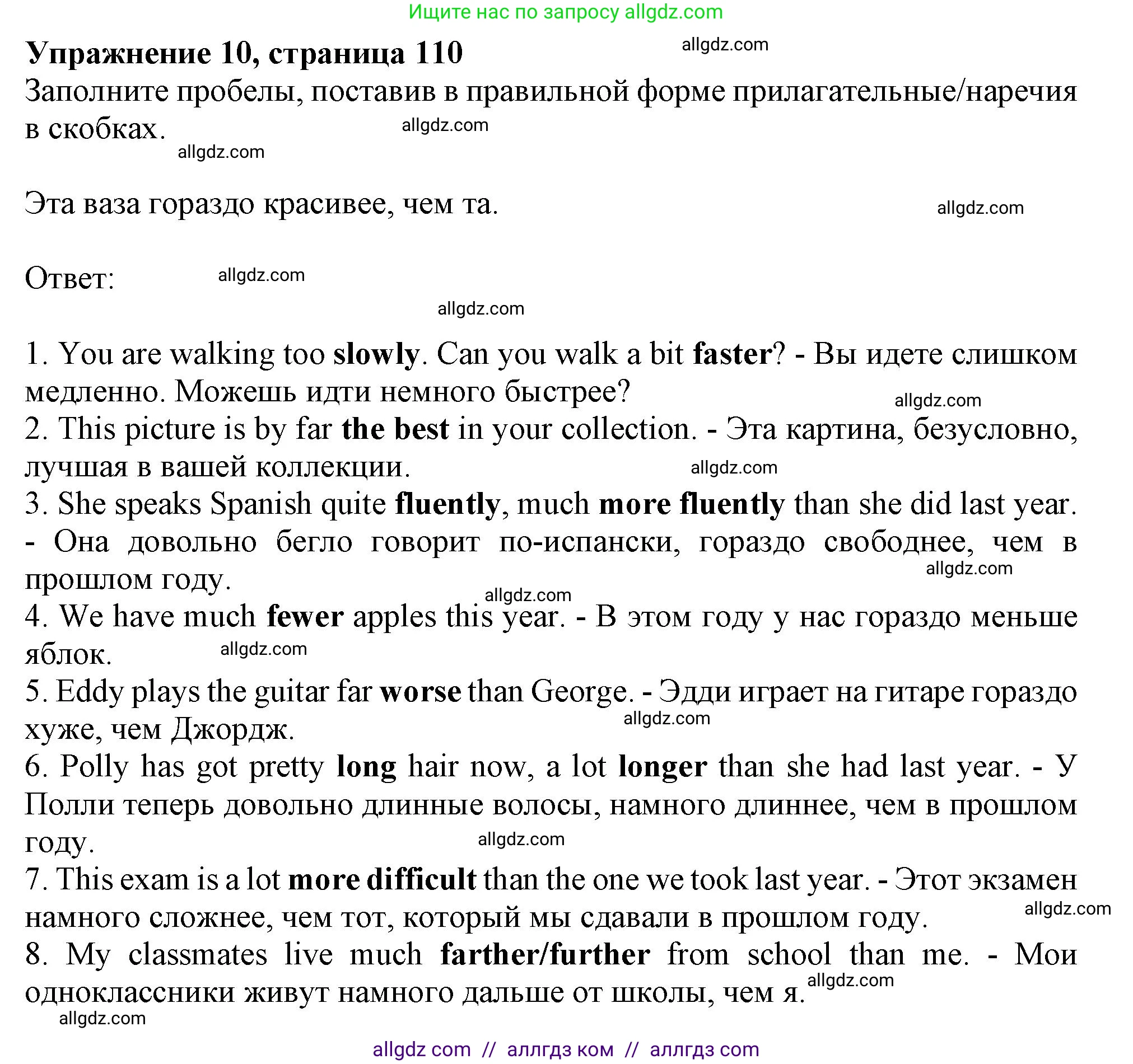 Английский язык (english), 9 класс Грамматический тренажёр, автор: Тимофеева Светлана Леонидовна, издательство Просвещение, Москва, 2024, страница 110, номер 10, Решение 1 (2024-2027)