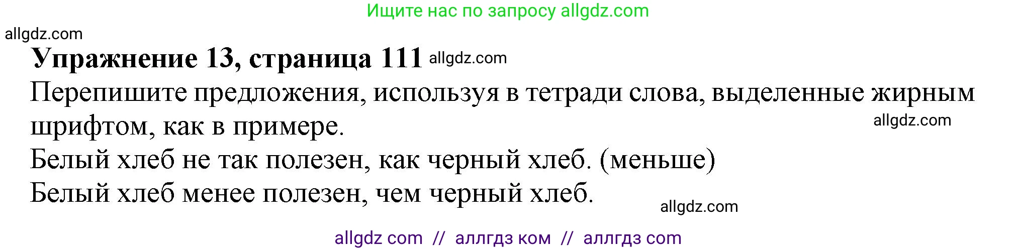 Английский язык (english), 9 класс Грамматический тренажёр, автор: Тимофеева Светлана Леонидовна, издательство Просвещение, Москва, 2024, страница 111, номер 13, Решение 1 (2024-2027)