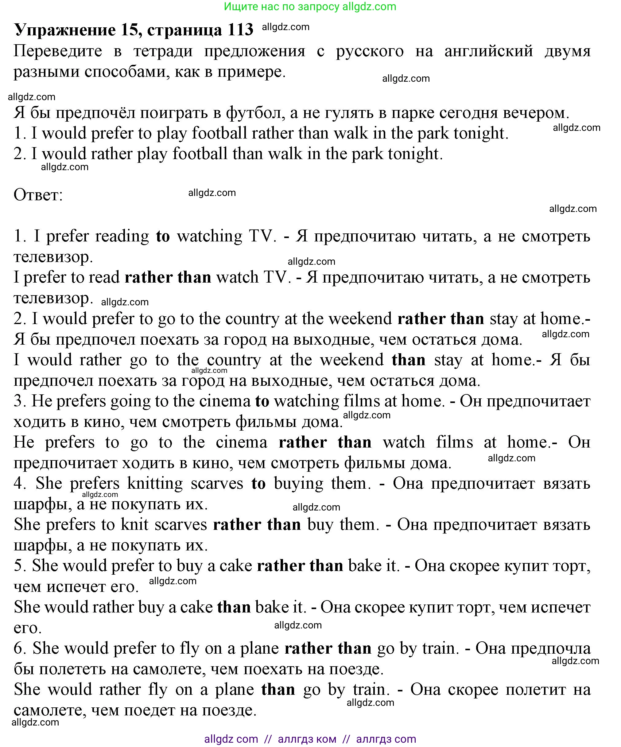 Английский язык (english), 9 класс Грамматический тренажёр, автор: Тимофеева Светлана Леонидовна, издательство Просвещение, Москва, 2024, страница 113, номер 15, Решение 1 (2024-2027)