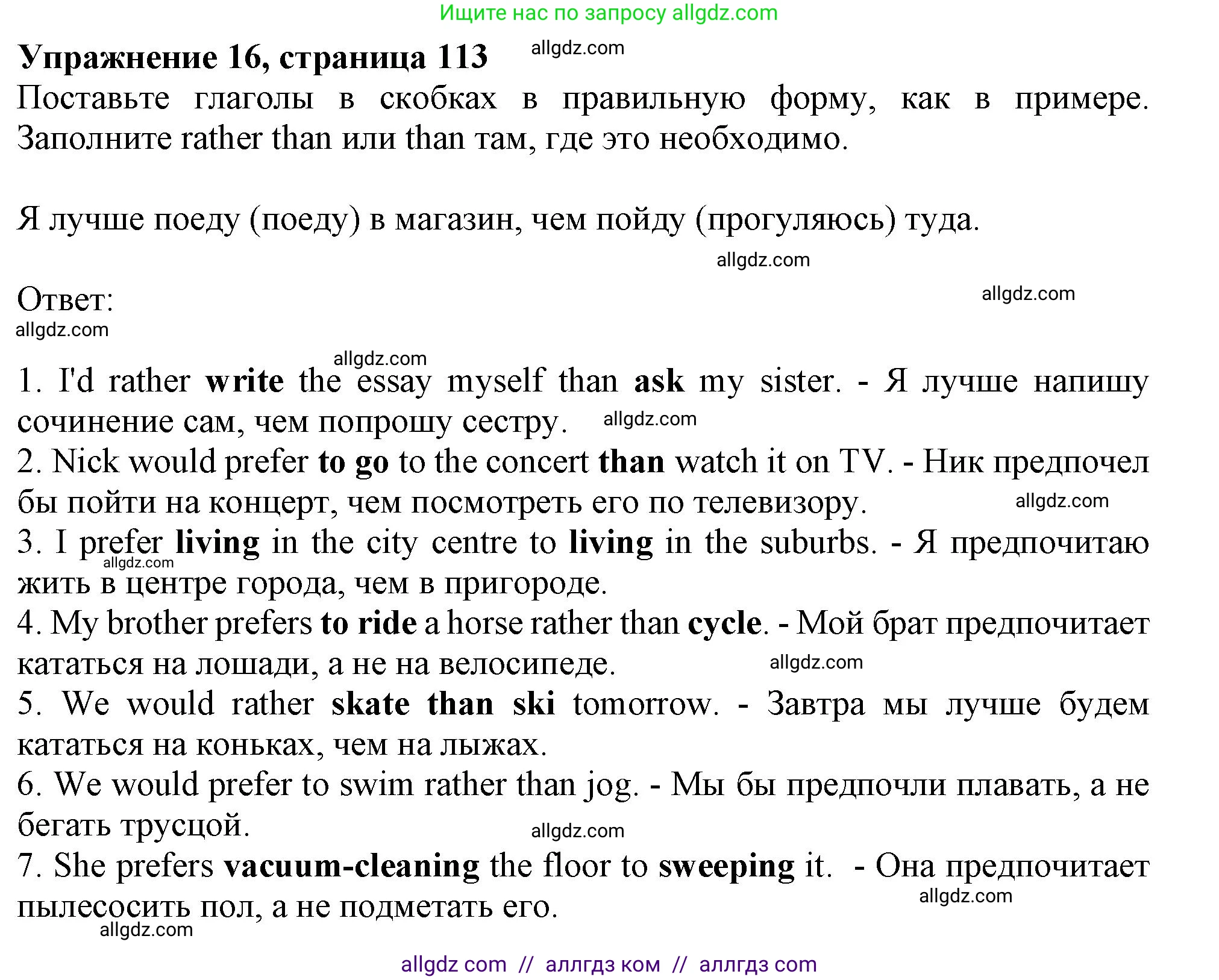 Английский язык (english), 9 класс Грамматический тренажёр, автор: Тимофеева Светлана Леонидовна, издательство Просвещение, Москва, 2024, страница 113, номер 16, Решение 1 (2024-2027)