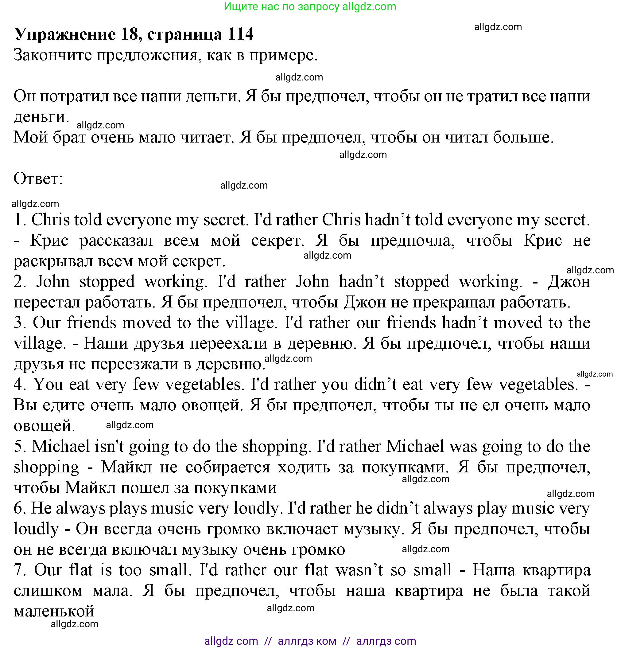 Английский язык (english), 9 класс Грамматический тренажёр, автор: Тимофеева Светлана Леонидовна, издательство Просвещение, Москва, 2024, страница 114, номер 18, Решение 1 (2024-2027)