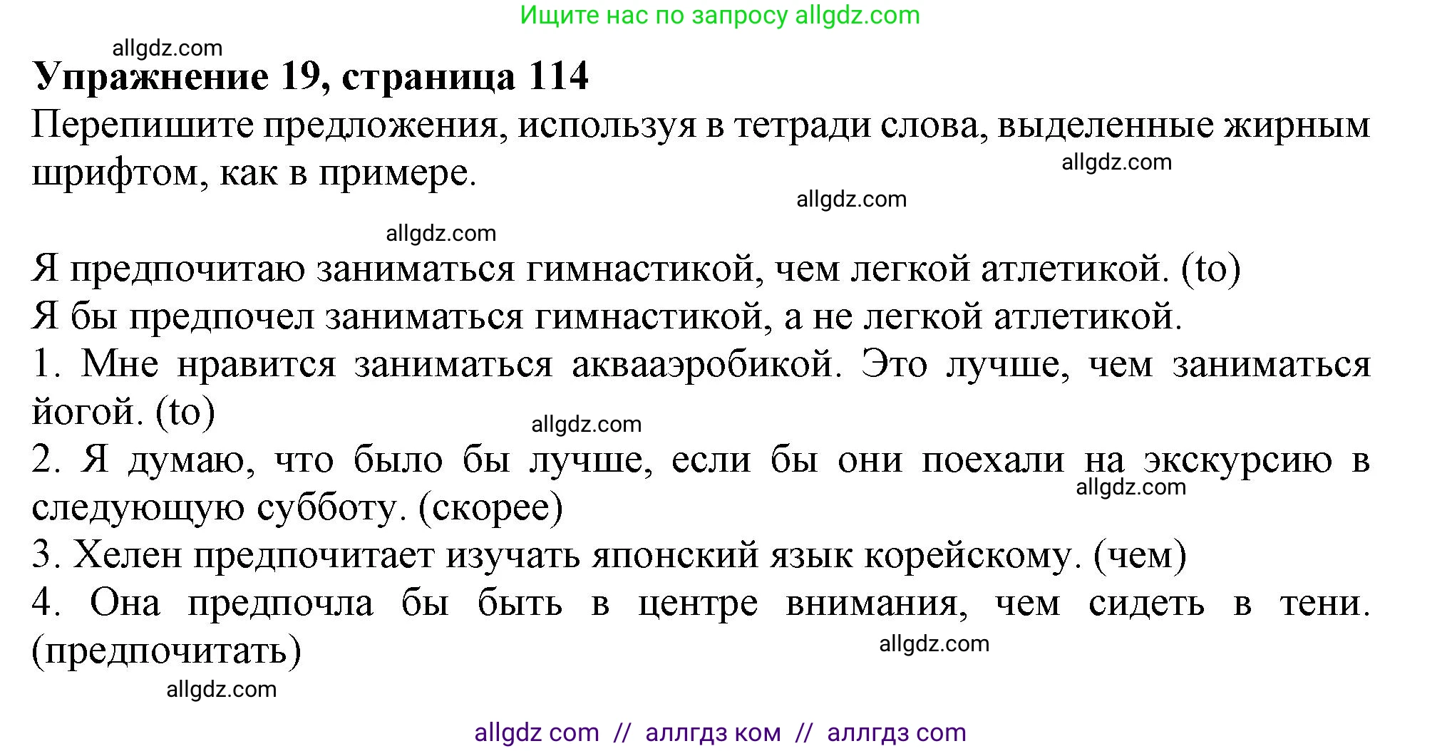 Английский язык (english), 9 класс Грамматический тренажёр, автор: Тимофеева Светлана Леонидовна, издательство Просвещение, Москва, 2024, страница 115, номер 19, Решение 1 (2024-2027)
