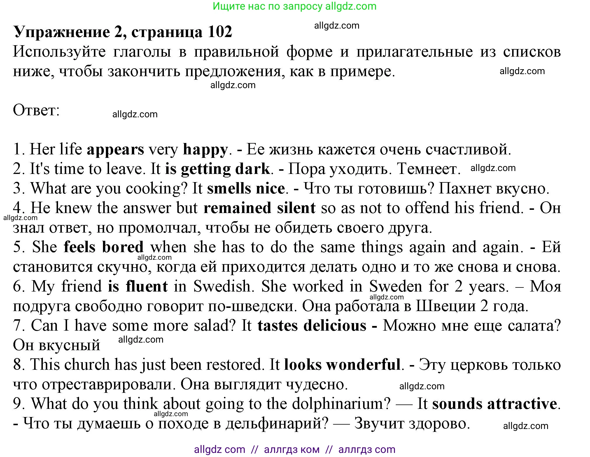 Английский язык (english), 9 класс Грамматический тренажёр, автор: Тимофеева Светлана Леонидовна, издательство Просвещение, Москва, 2024, страница 102, номер 2, Решение 1 (2024-2027)