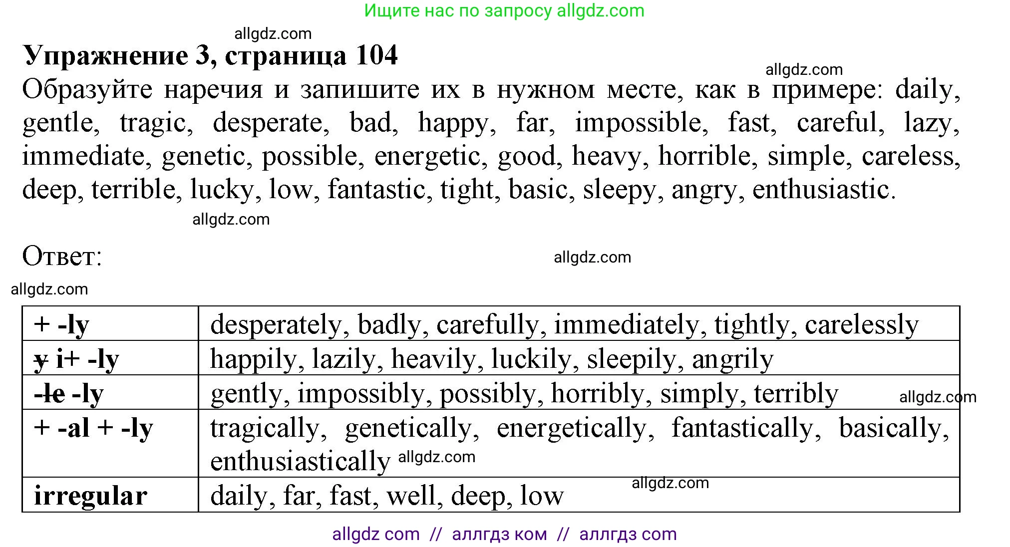 Английский язык (english), 9 класс Грамматический тренажёр, автор: Тимофеева Светлана Леонидовна, издательство Просвещение, Москва, 2024, страница 104, номер 3, Решение 1 (2024-2027)