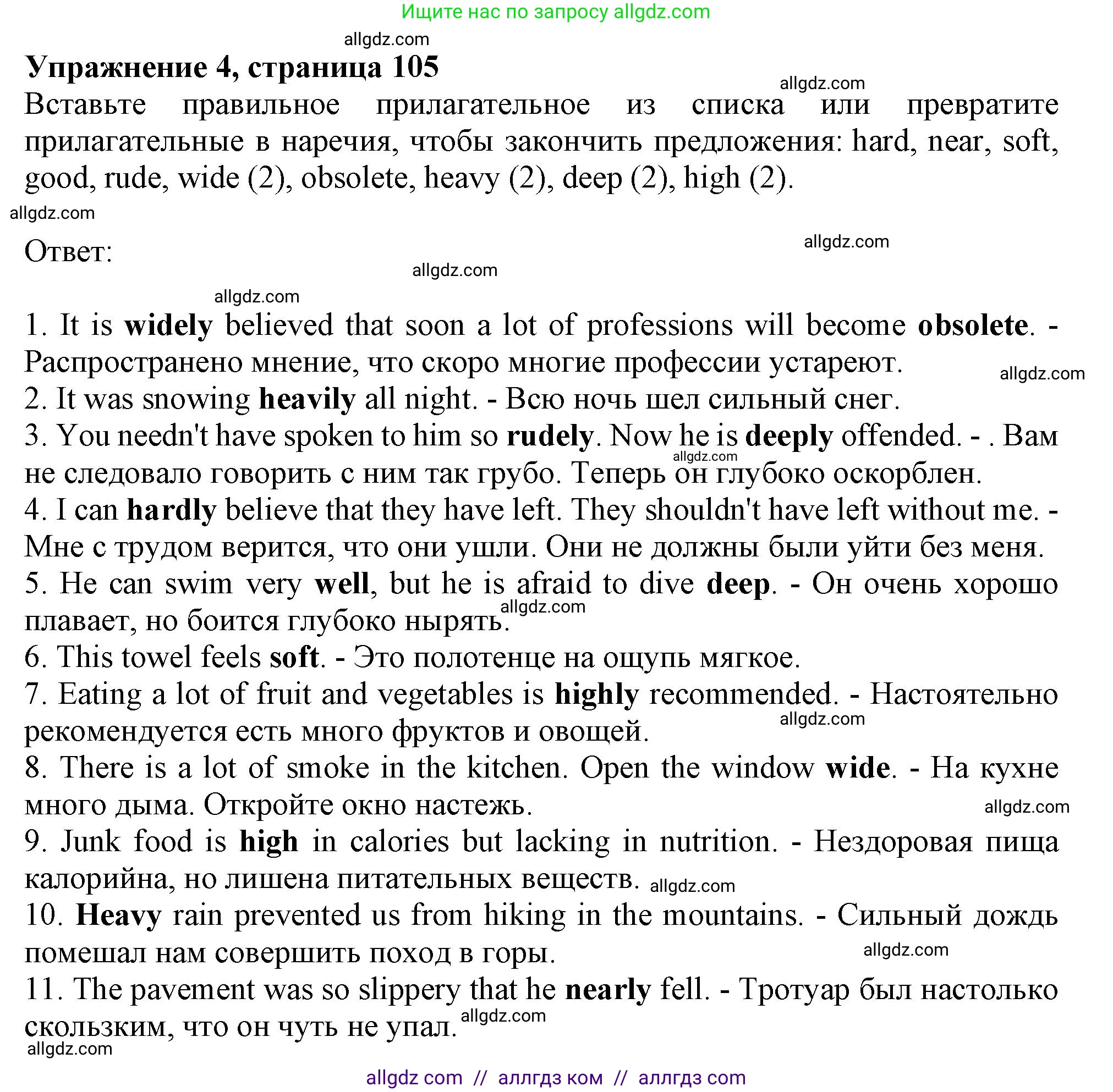 Английский язык (english), 9 класс Грамматический тренажёр, автор: Тимофеева Светлана Леонидовна, издательство Просвещение, Москва, 2024, страница 105, номер 4, Решение 1 (2024-2027)