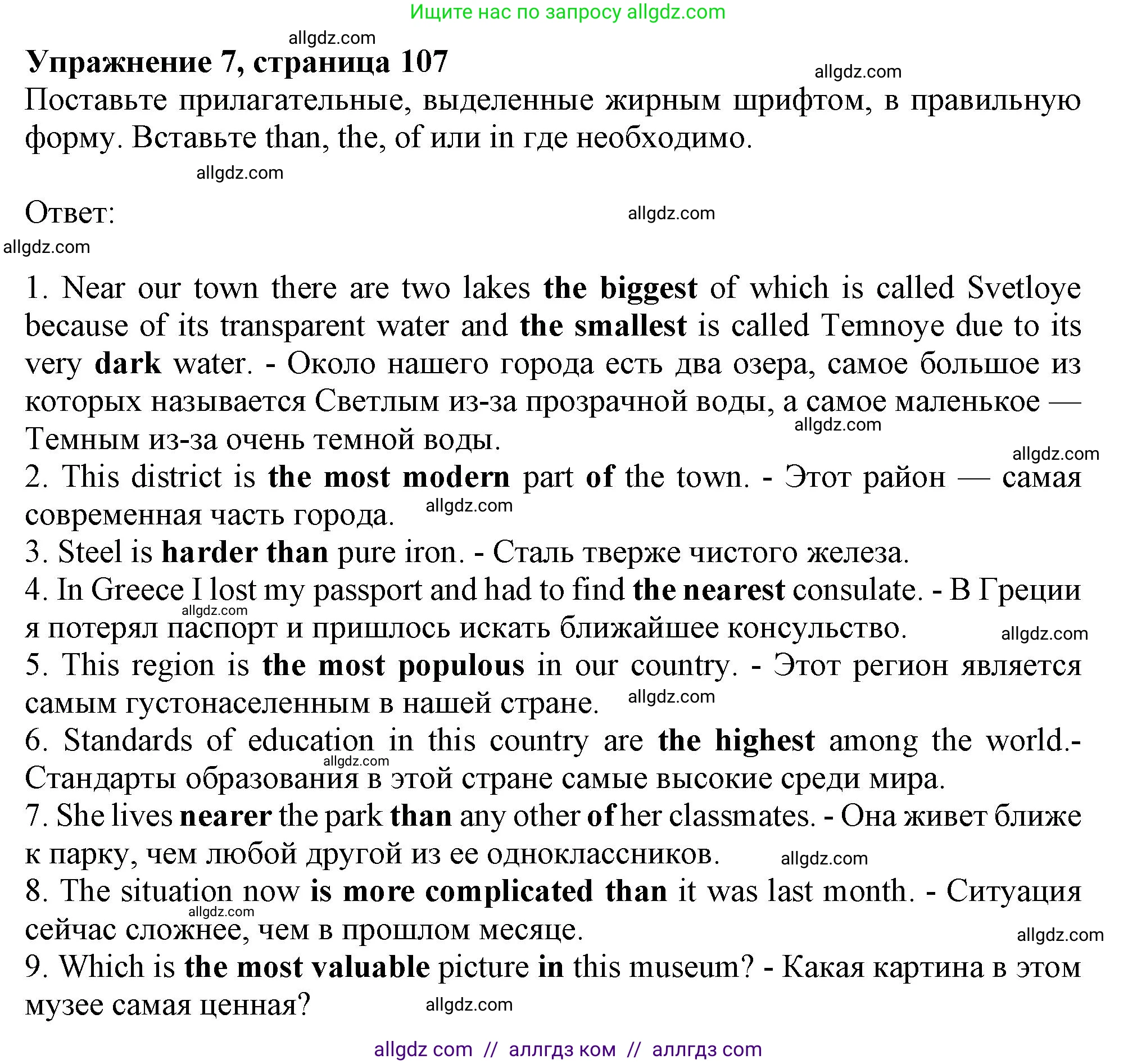 Английский язык (english), 9 класс Грамматический тренажёр, автор: Тимофеева Светлана Леонидовна, издательство Просвещение, Москва, 2024, страница 107, номер 7, Решение 1 (2024-2027)