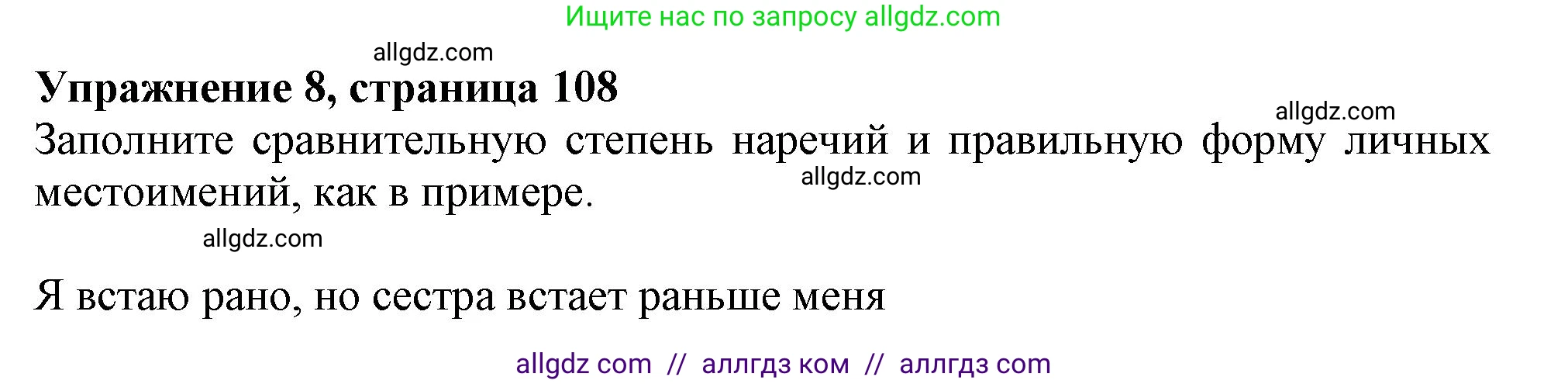 Английский язык (english), 9 класс Грамматический тренажёр, автор: Тимофеева Светлана Леонидовна, издательство Просвещение, Москва, 2024, страница 108, номер 8, Решение 1 (2024-2027)