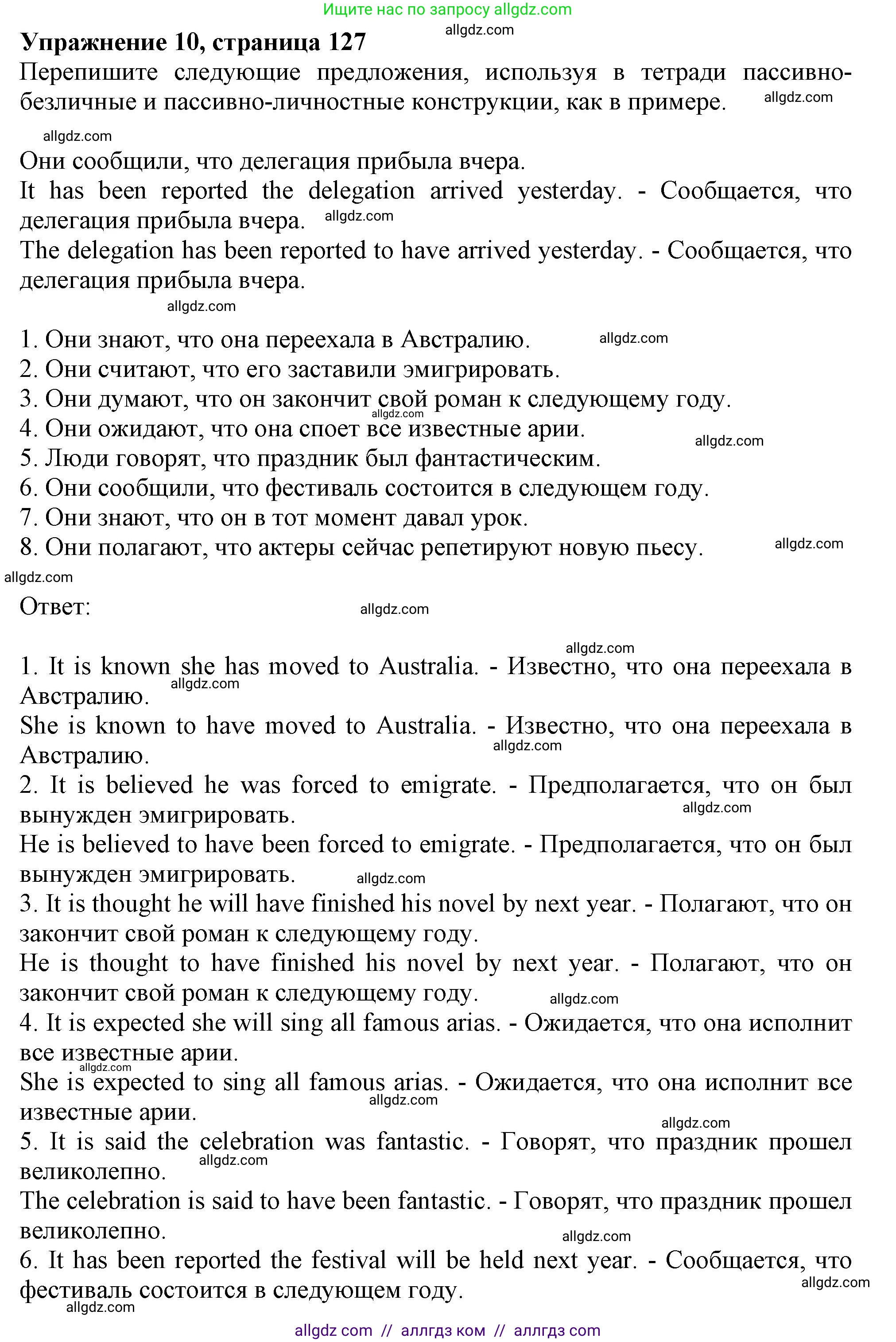 Английский язык (english), 9 класс Грамматический тренажёр, автор: Тимофеева Светлана Леонидовна, издательство Просвещение, Москва, 2024, страница 127, номер 10, Решение 1 (2024-2027)