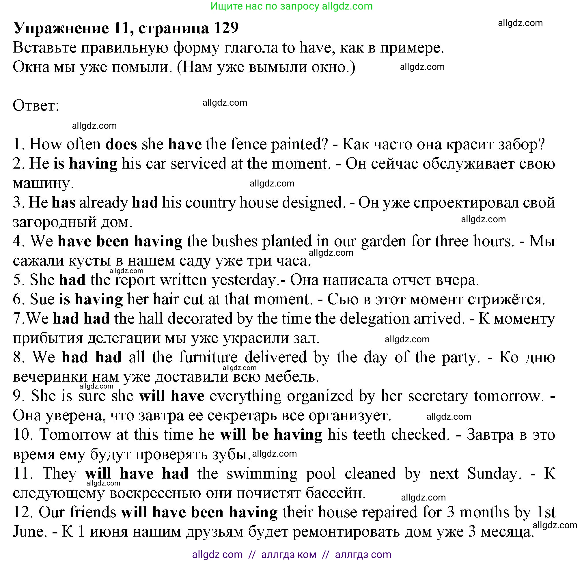 Английский язык (english), 9 класс Грамматический тренажёр, автор: Тимофеева Светлана Леонидовна, издательство Просвещение, Москва, 2024, страница 129, номер 11, Решение 1 (2024-2027)