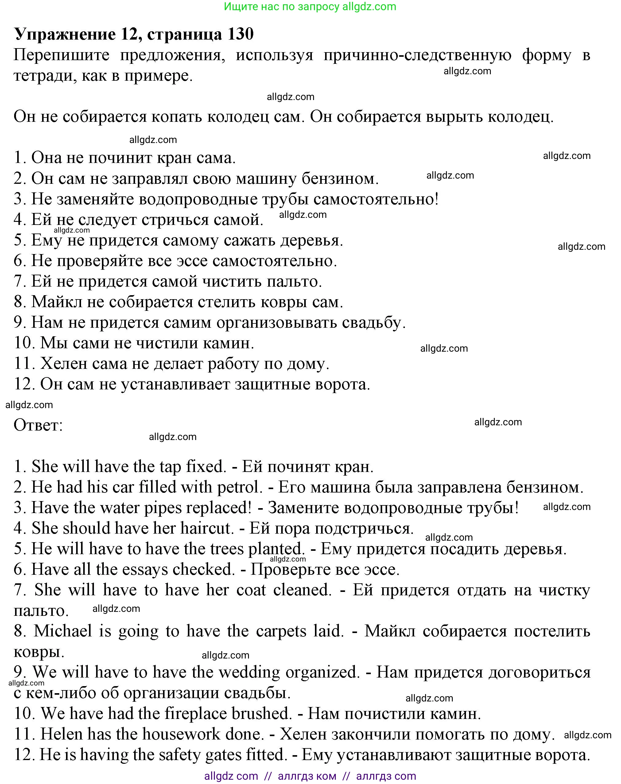 Английский язык (english), 9 класс Грамматический тренажёр, автор: Тимофеева Светлана Леонидовна, издательство Просвещение, Москва, 2024, страница 130, номер 12, Решение 1 (2024-2027)