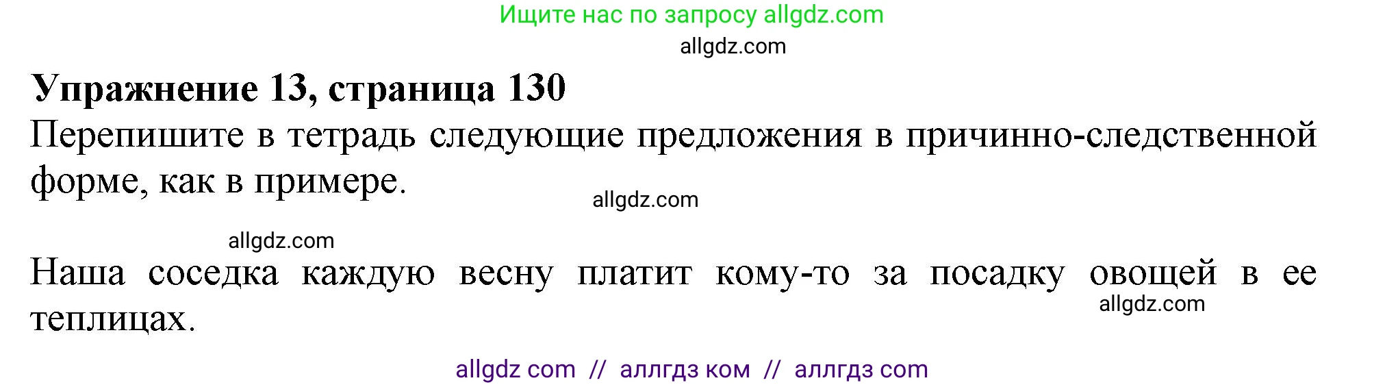 Английский язык (english), 9 класс Грамматический тренажёр, автор: Тимофеева Светлана Леонидовна, издательство Просвещение, Москва, 2024, страница 131, номер 13, Решение 1 (2024-2027)