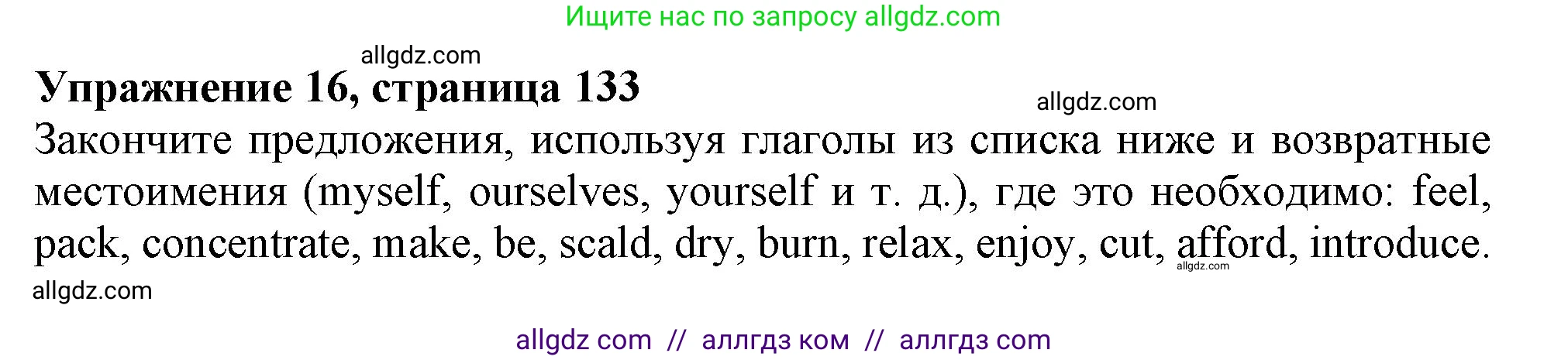Английский язык (english), 9 класс Грамматический тренажёр, автор: Тимофеева Светлана Леонидовна, издательство Просвещение, Москва, 2024, страница 133, номер 16, Решение 1 (2024-2027)