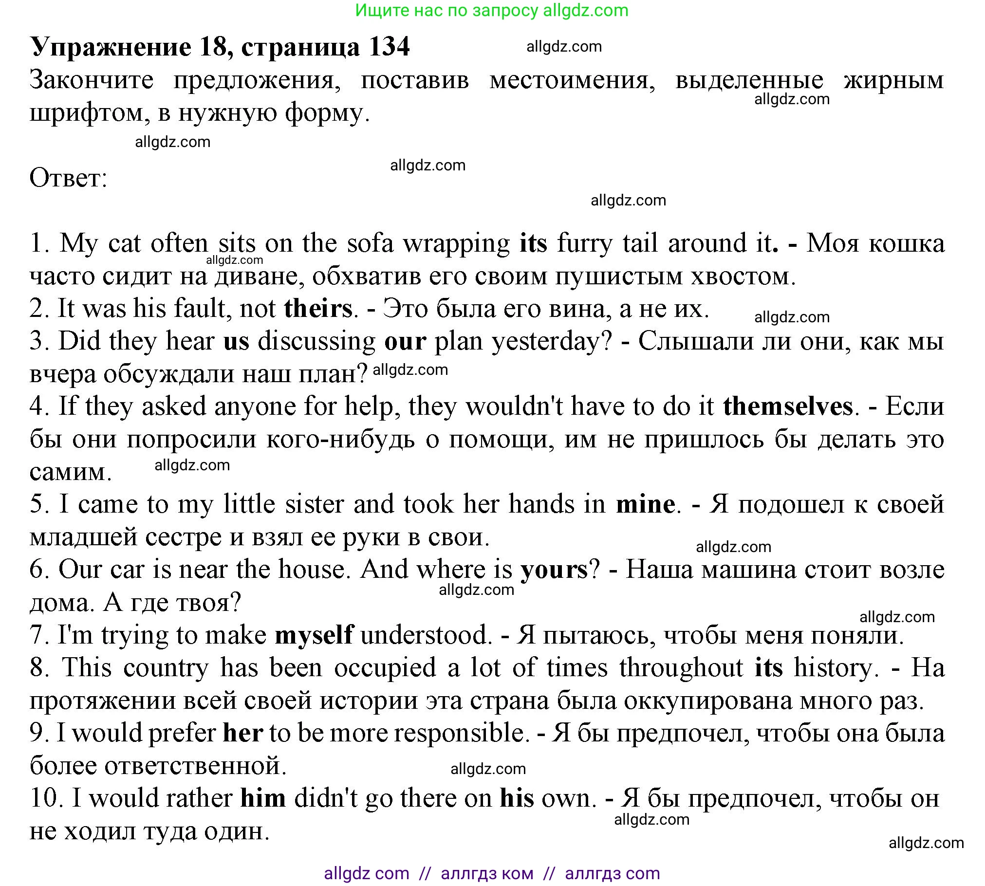 Английский язык (english), 9 класс Грамматический тренажёр, автор: Тимофеева Светлана Леонидовна, издательство Просвещение, Москва, 2024, страница 134, номер 18, Решение 1 (2024-2027)
