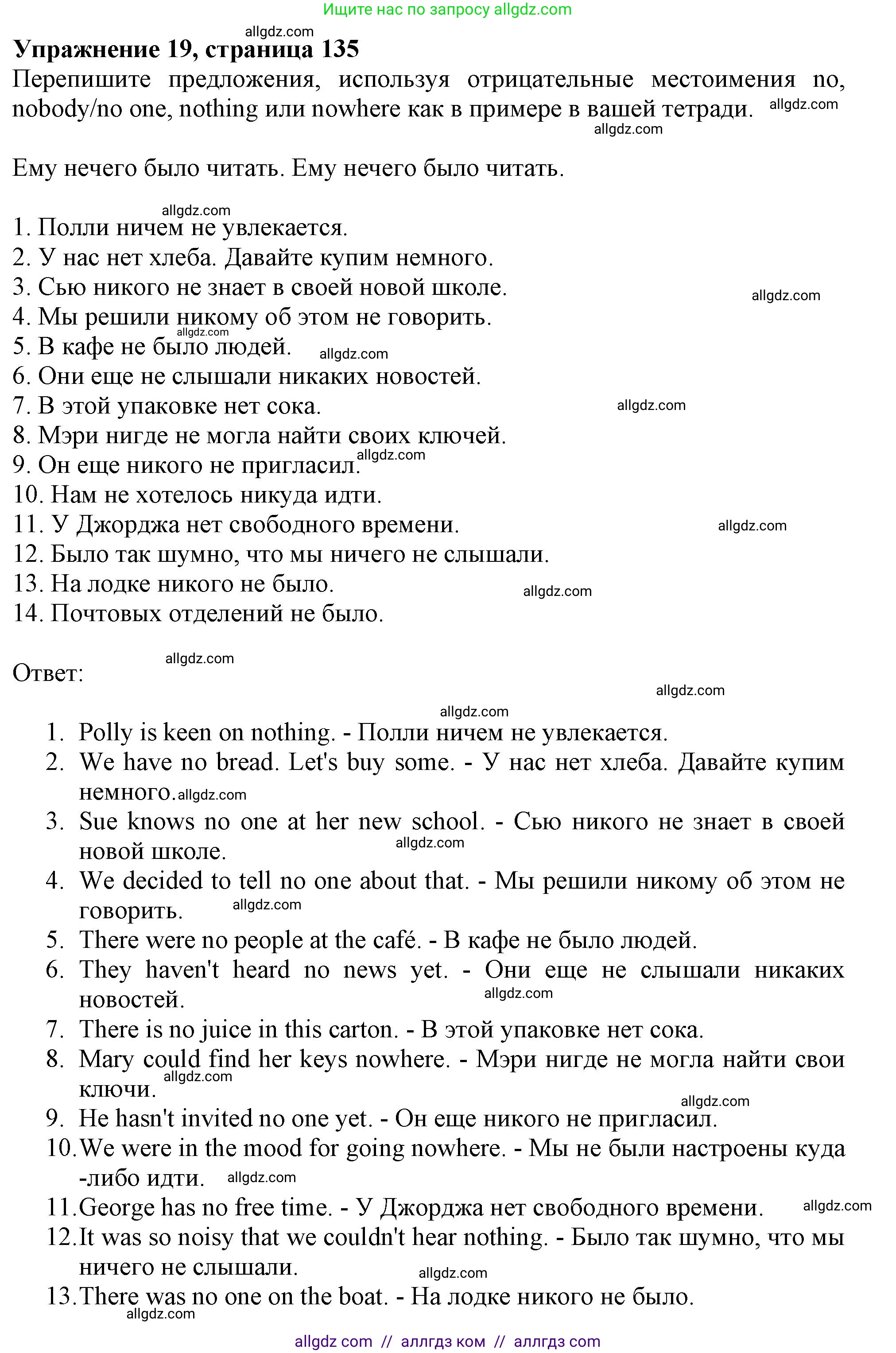 Английский язык (english), 9 класс Грамматический тренажёр, автор: Тимофеева Светлана Леонидовна, издательство Просвещение, Москва, 2024, страница 135, номер 19, Решение 1 (2024-2027)