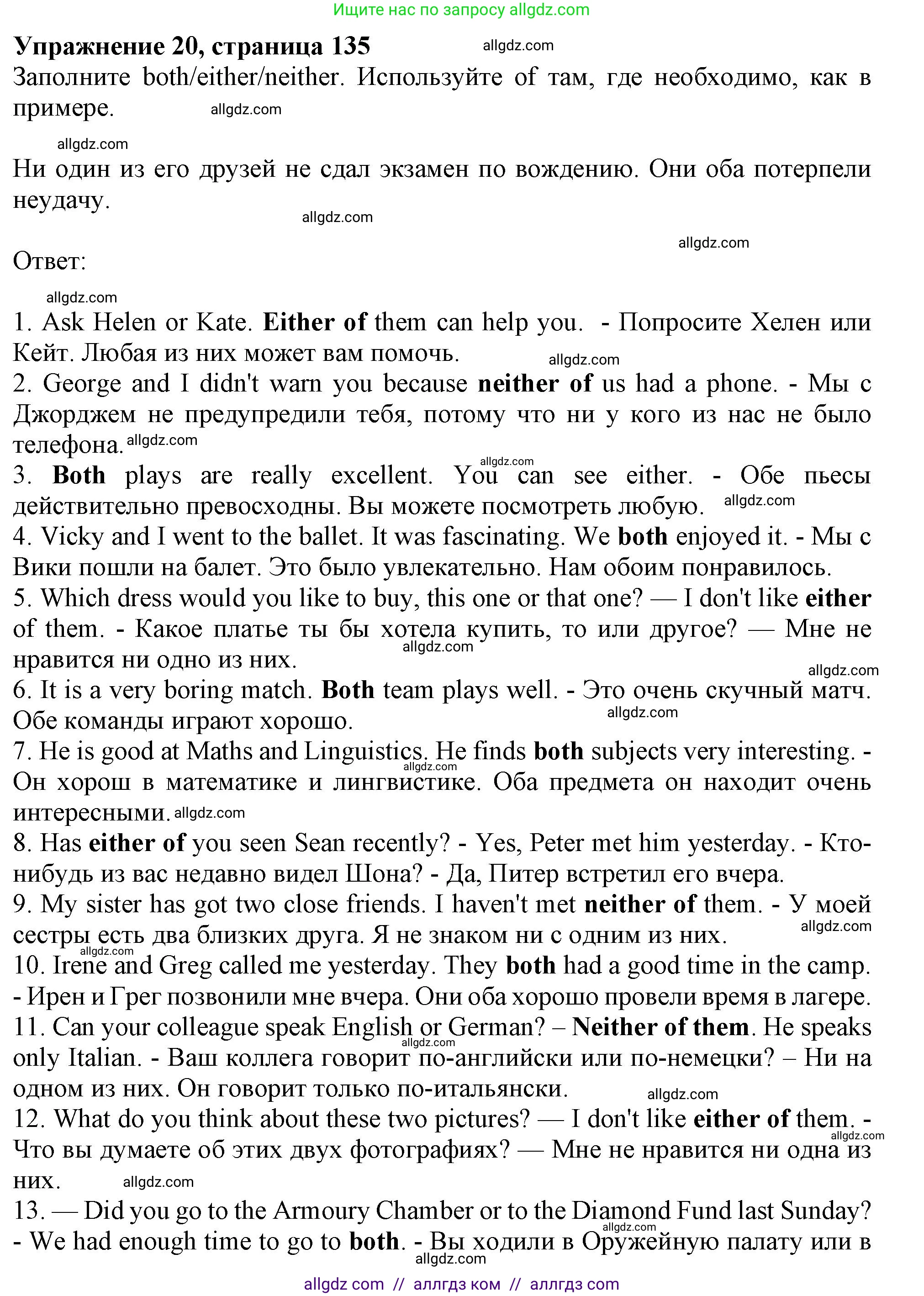 Английский язык (english), 9 класс Грамматический тренажёр, автор: Тимофеева Светлана Леонидовна, издательство Просвещение, Москва, 2024, страница 136, номер 20, Решение 1 (2024-2027)