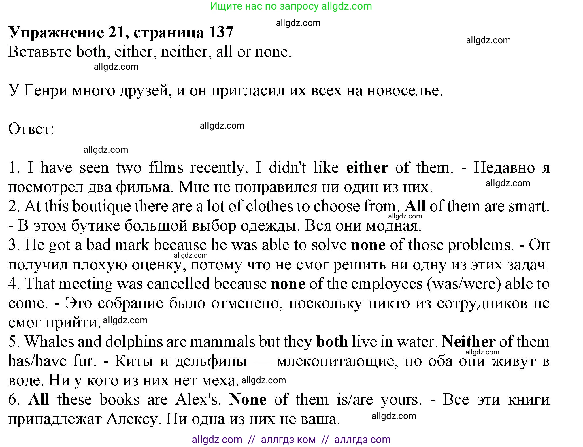 Английский язык (english), 9 класс Грамматический тренажёр, автор: Тимофеева Светлана Леонидовна, издательство Просвещение, Москва, 2024, страница 137, номер 21, Решение 1 (2024-2027)
