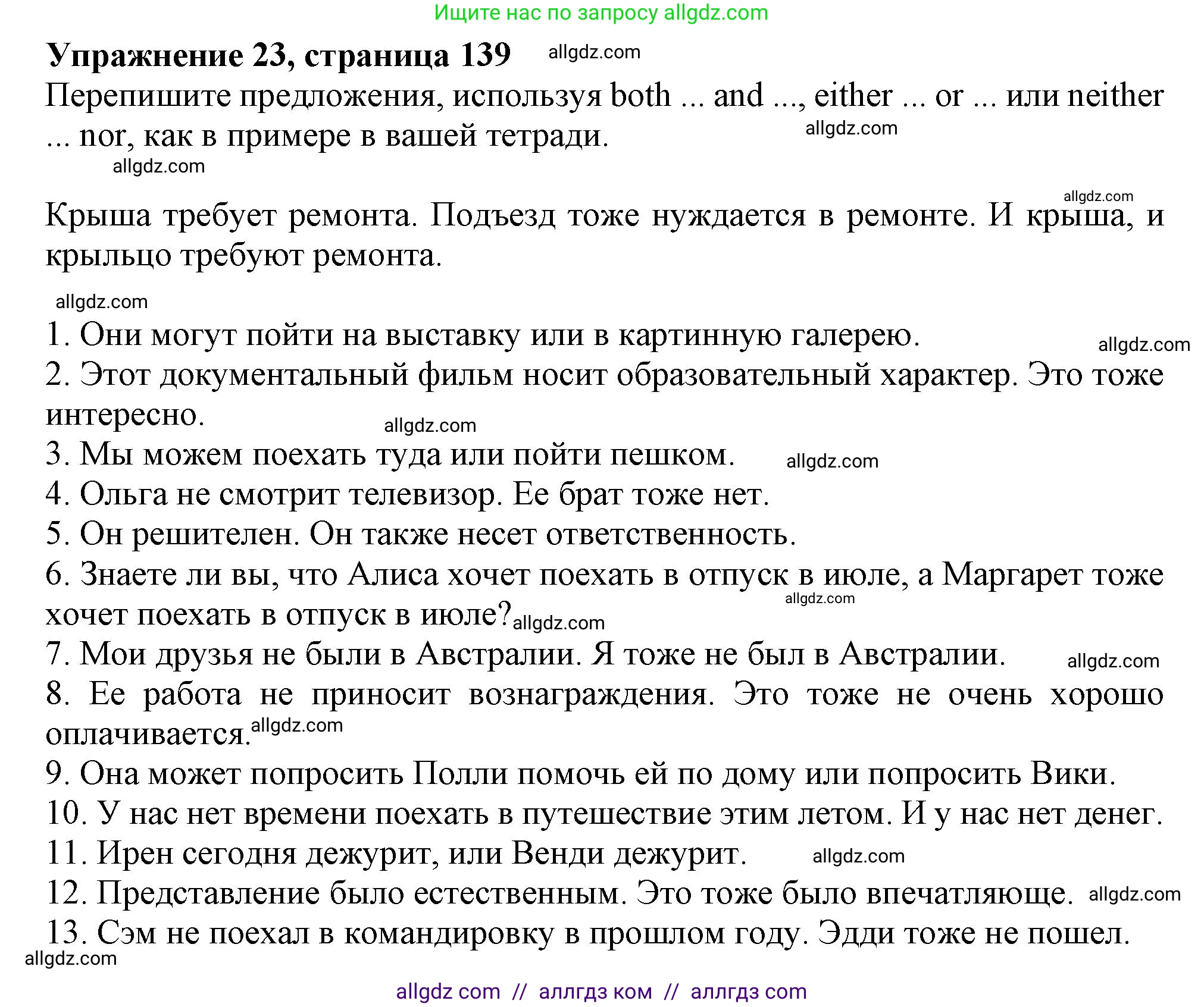 Английский язык (english), 9 класс Грамматический тренажёр, автор: Тимофеева Светлана Леонидовна, издательство Просвещение, Москва, 2024, страница 139, номер 23, Решение 1 (2024-2027)
