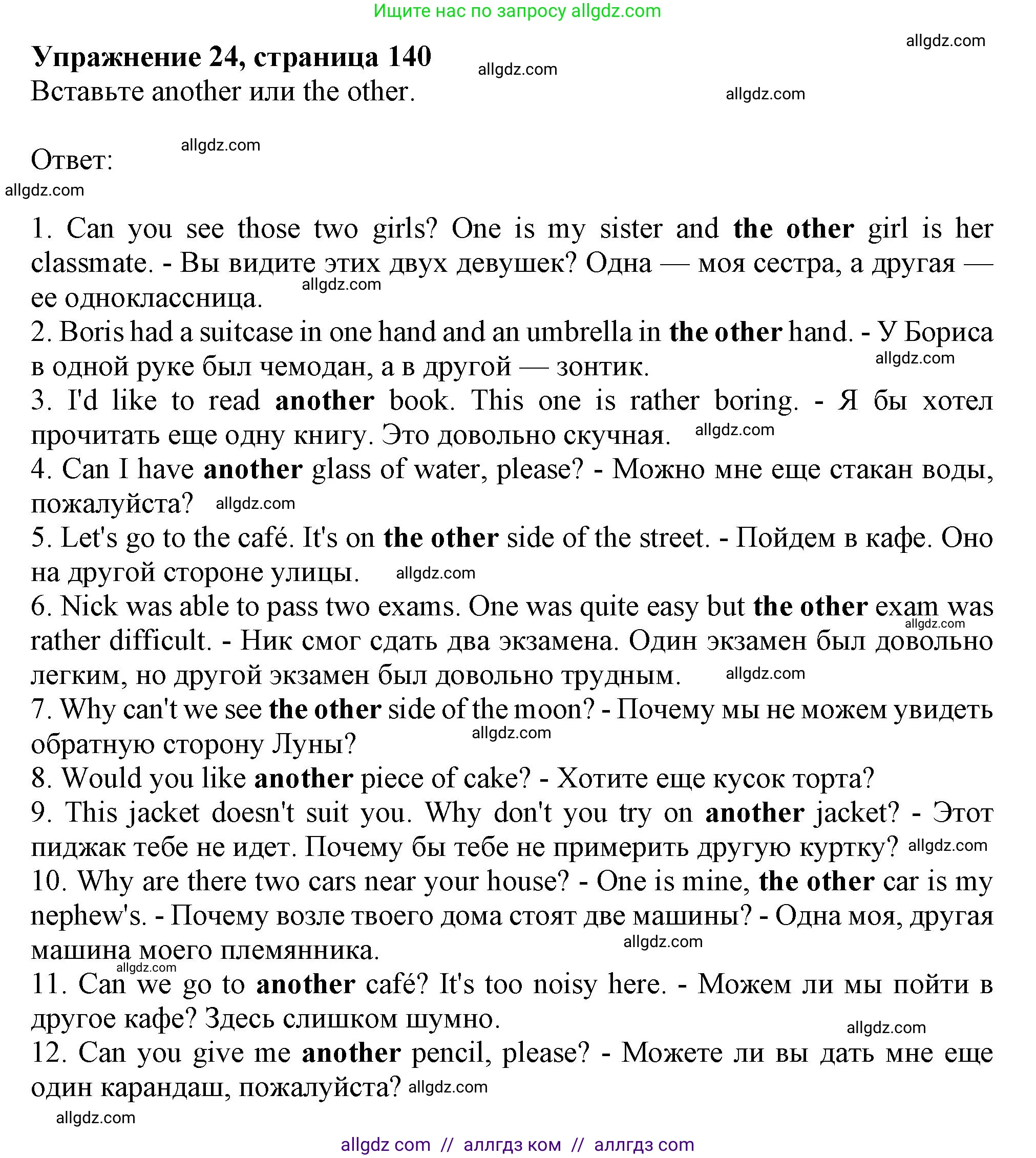 Английский язык (english), 9 класс Грамматический тренажёр, автор: Тимофеева Светлана Леонидовна, издательство Просвещение, Москва, 2024, страница 140, номер 24, Решение 1 (2024-2027)