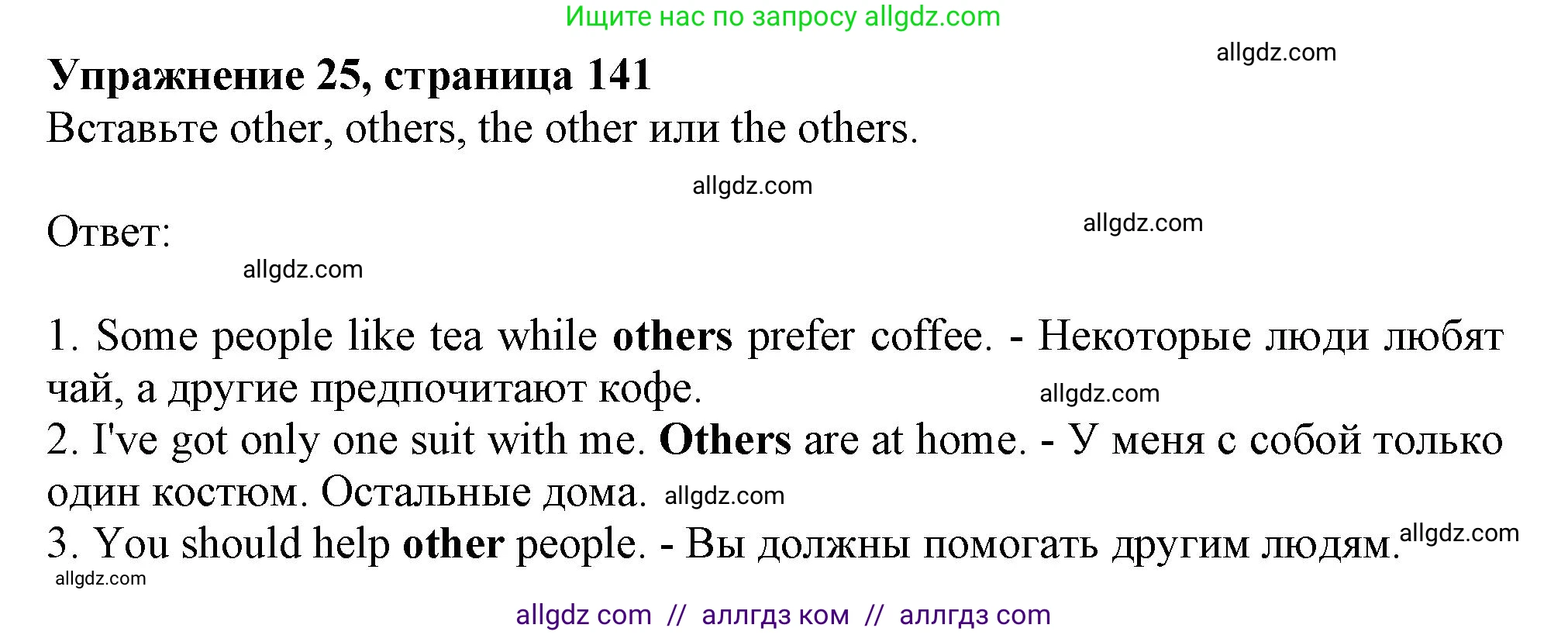 Английский язык (english), 9 класс Грамматический тренажёр, автор: Тимофеева Светлана Леонидовна, издательство Просвещение, Москва, 2024, страница 141, номер 25, Решение 1 (2024-2027)