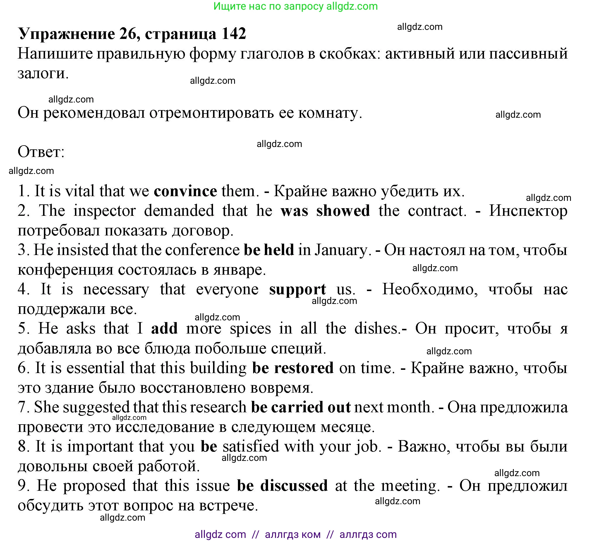 Английский язык (english), 9 класс Грамматический тренажёр, автор: Тимофеева Светлана Леонидовна, издательство Просвещение, Москва, 2024, страница 142, номер 26, Решение 1 (2024-2027)