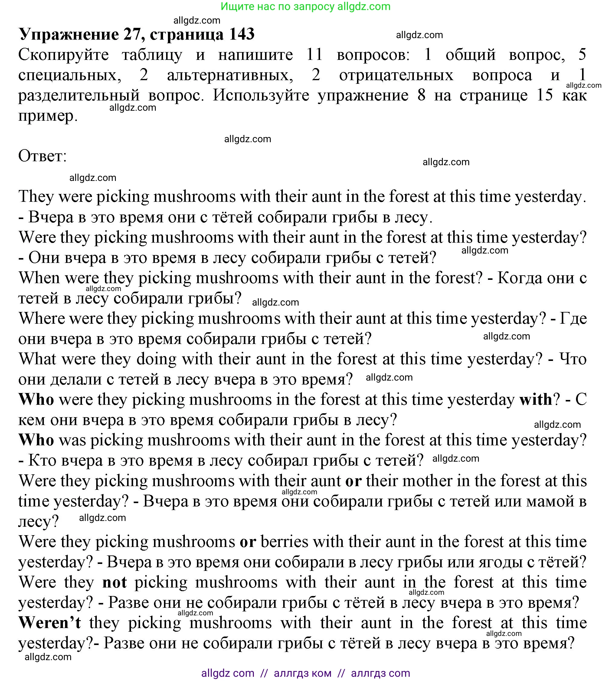 Английский язык (english), 9 класс Грамматический тренажёр, автор: Тимофеева Светлана Леонидовна, издательство Просвещение, Москва, 2024, страница 143, номер 27, Решение 1 (2024-2027)