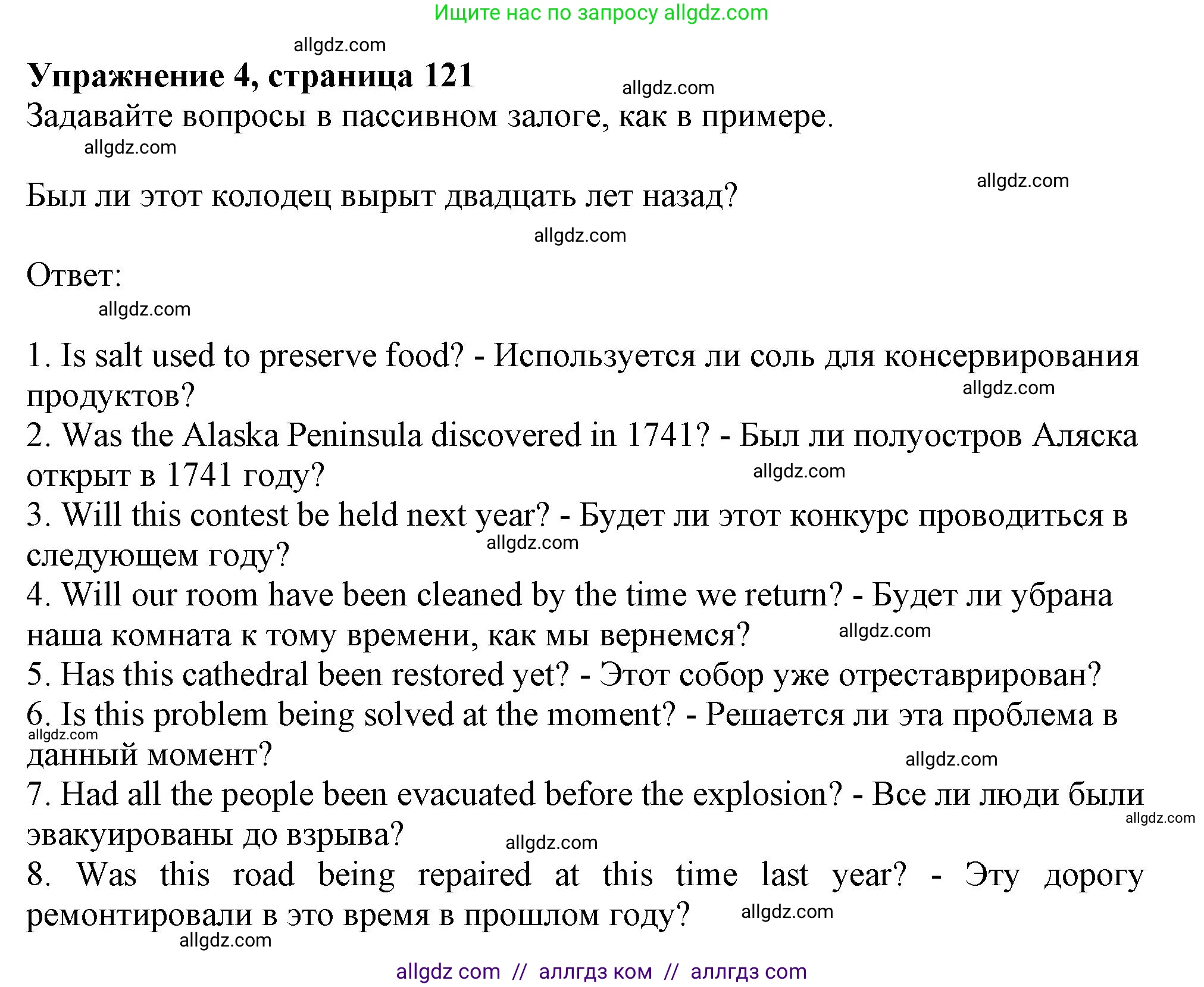 Английский язык (english), 9 класс Грамматический тренажёр, автор: Тимофеева Светлана Леонидовна, издательство Просвещение, Москва, 2024, страница 122, номер 4, Решение 1 (2024-2027)