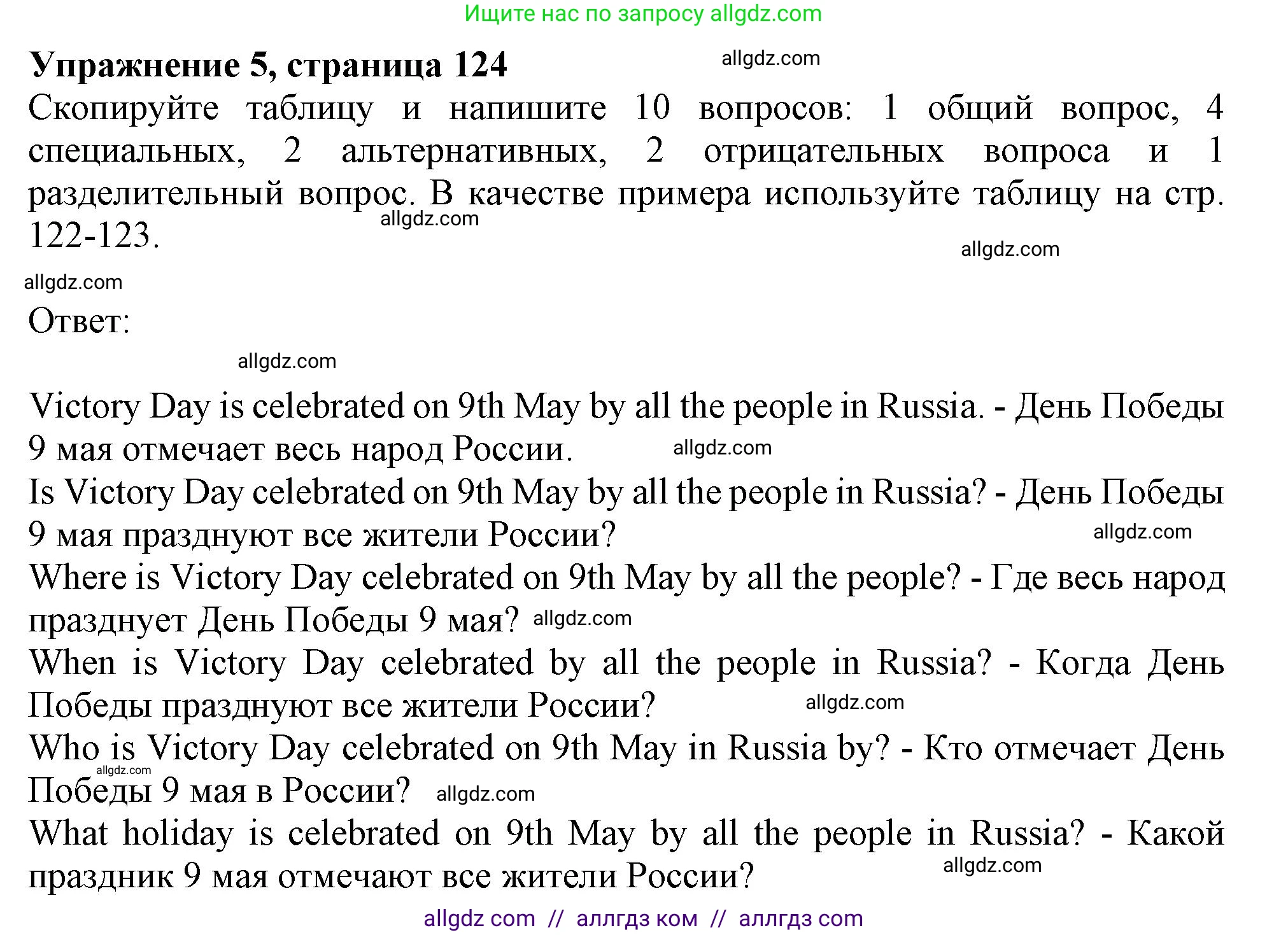 Английский язык (english), 9 класс Грамматический тренажёр, автор: Тимофеева Светлана Леонидовна, издательство Просвещение, Москва, 2024, страница 124, номер 5, Решение 1 (2024-2027)