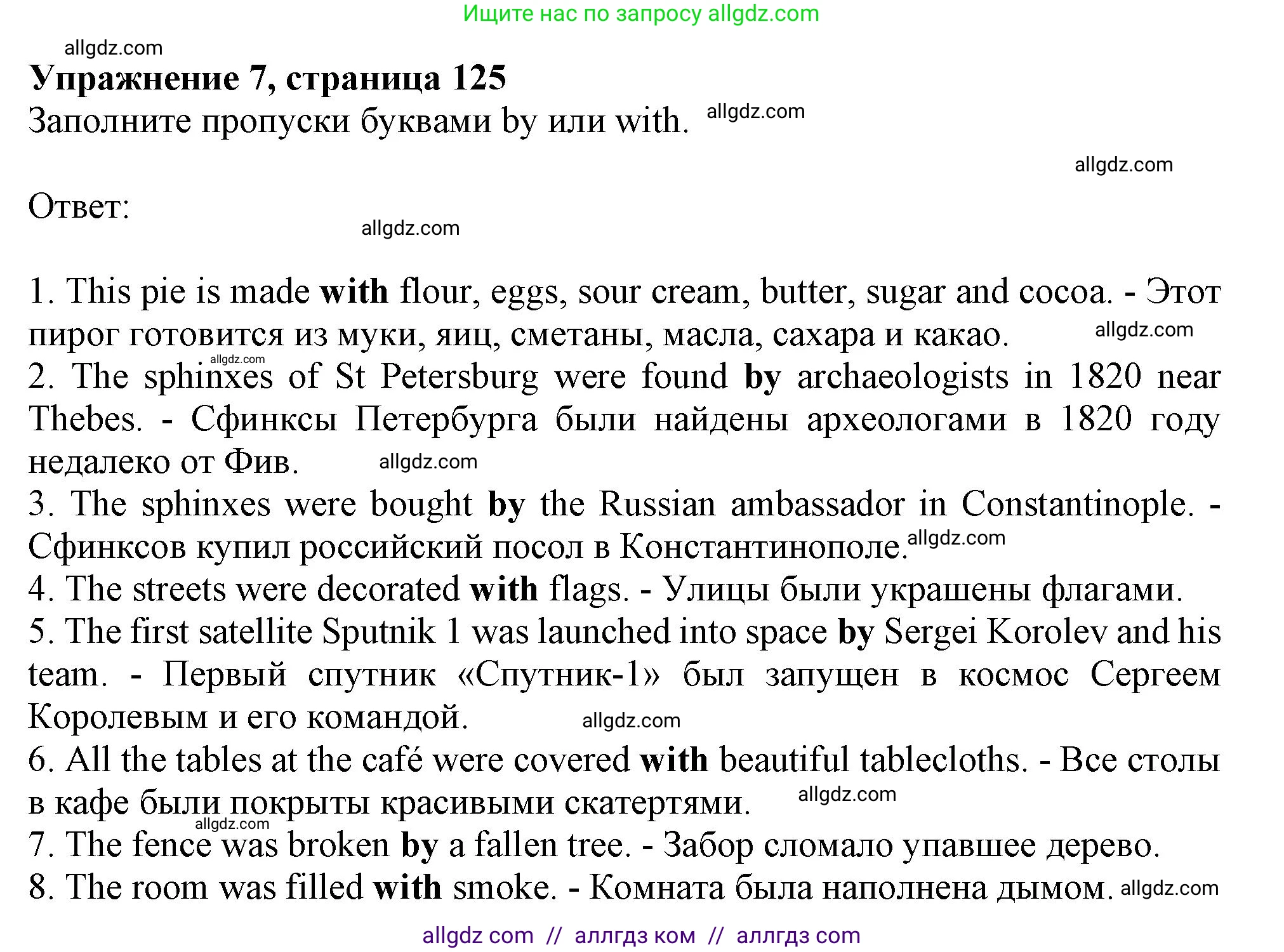 Английский язык (english), 9 класс Грамматический тренажёр, автор: Тимофеева Светлана Леонидовна, издательство Просвещение, Москва, 2024, страница 125, номер 7, Решение 1 (2024-2027)