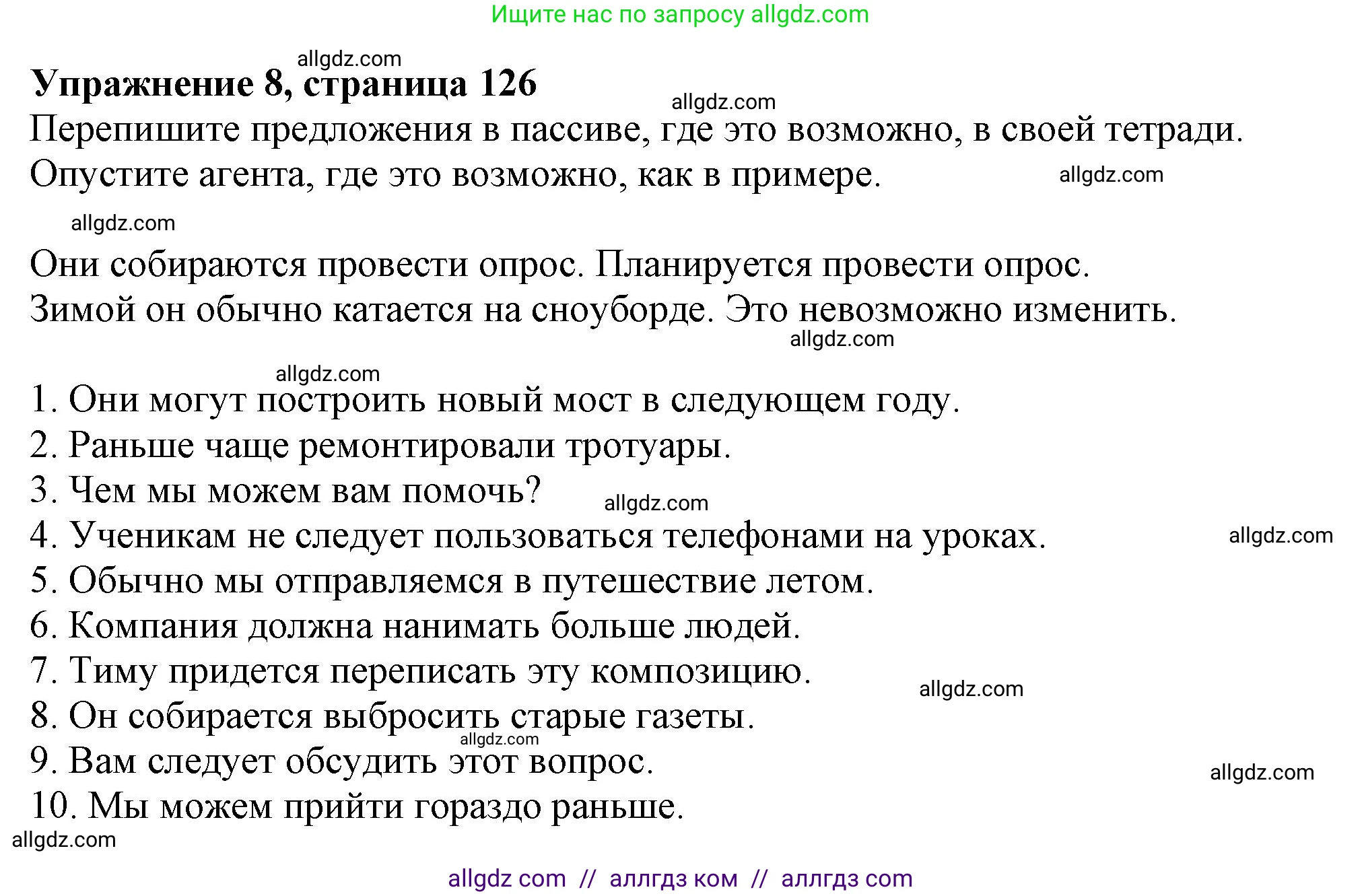Английский язык (english), 9 класс Грамматический тренажёр, автор: Тимофеева Светлана Леонидовна, издательство Просвещение, Москва, 2024, страница 126, номер 8, Решение 1 (2024-2027)