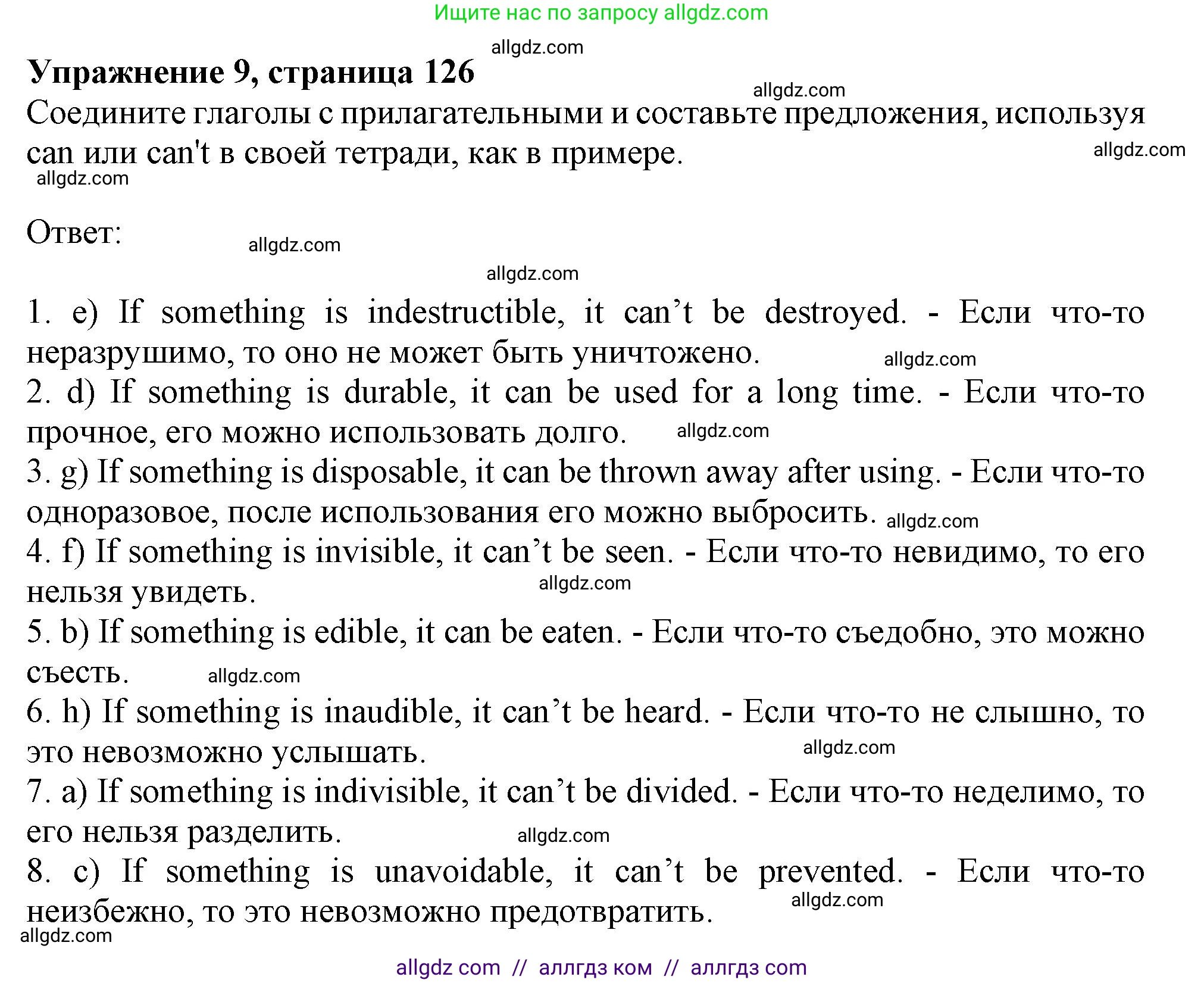 Английский язык (english), 9 класс Грамматический тренажёр, автор: Тимофеева Светлана Леонидовна, издательство Просвещение, Москва, 2024, страница 126, номер 9, Решение 1 (2024-2027)